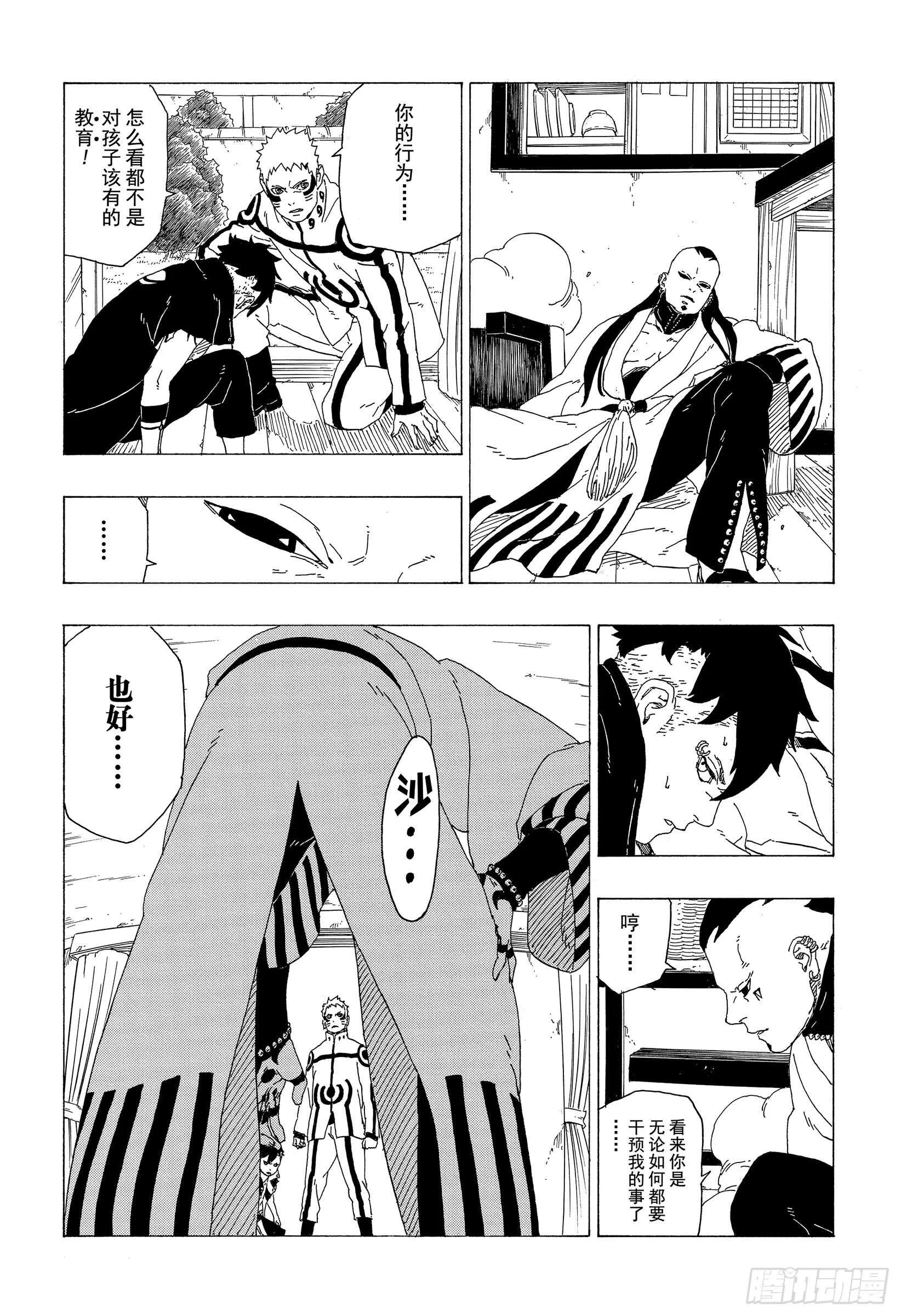 第36话 突袭！！ 第40页