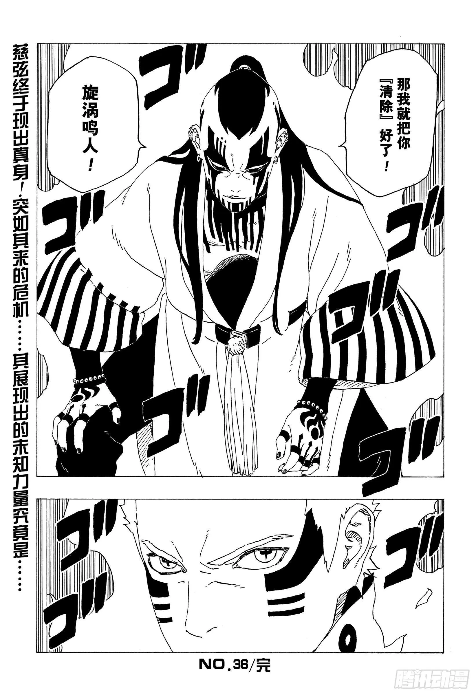 第36话 突袭！！ 第41页