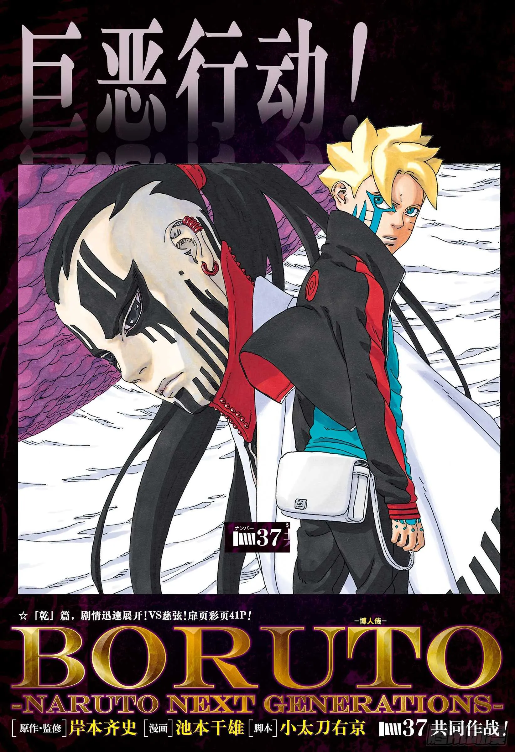 第37话 共同作战！ 第1页