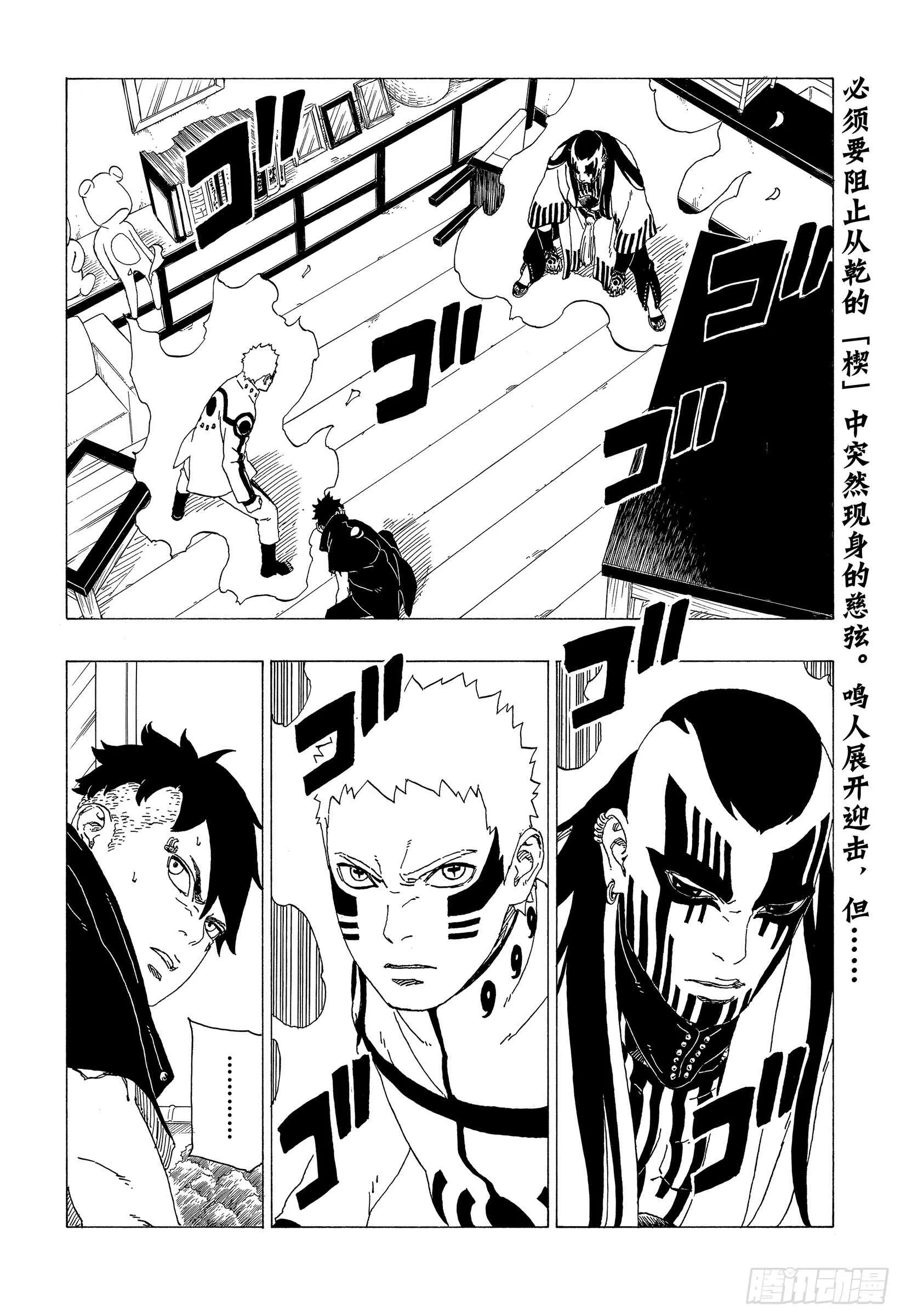 第37话 共同作战！ 第2页