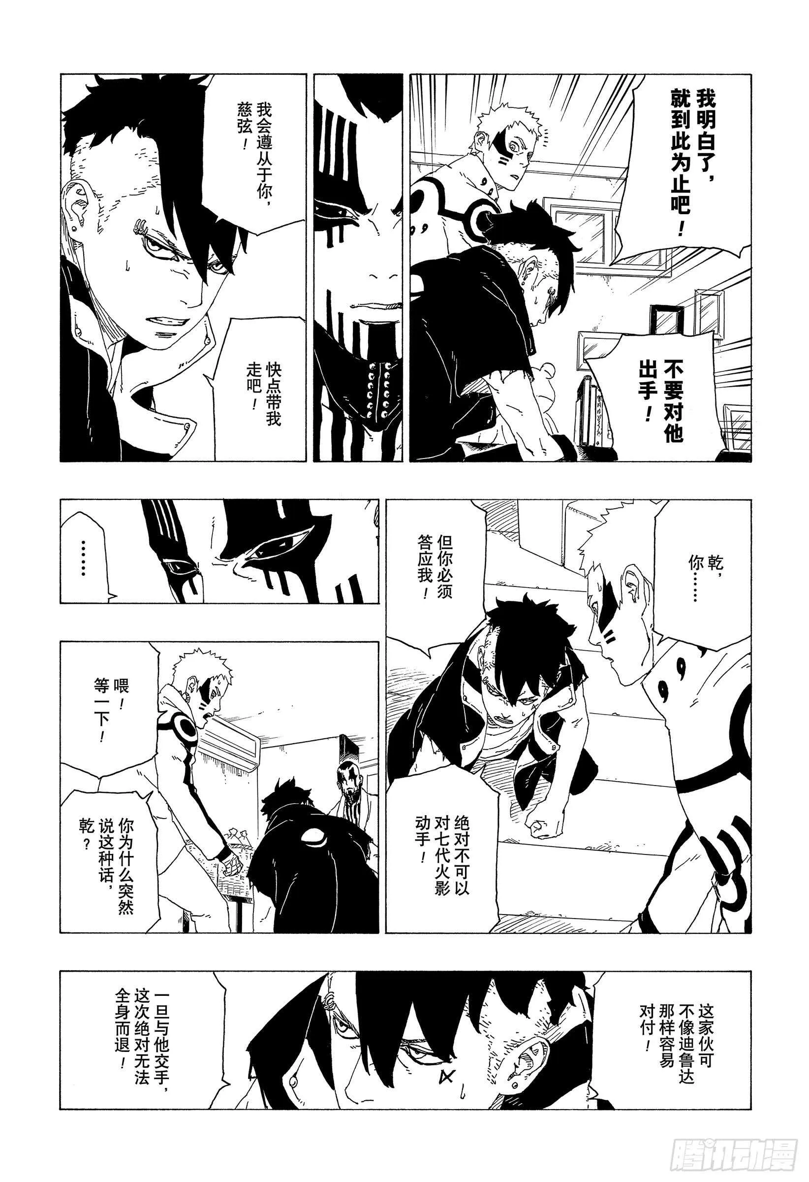 第37话 共同作战！ 第3页
