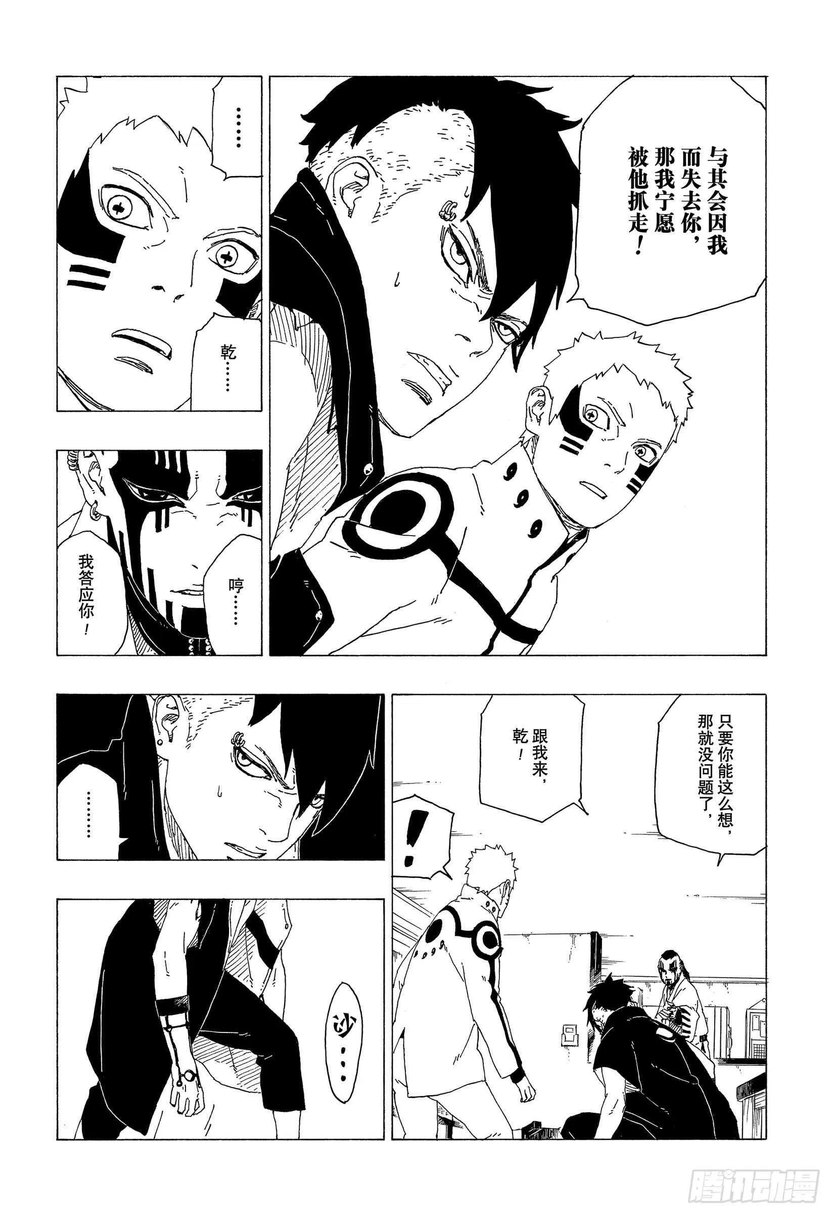第37话 共同作战！ 第4页