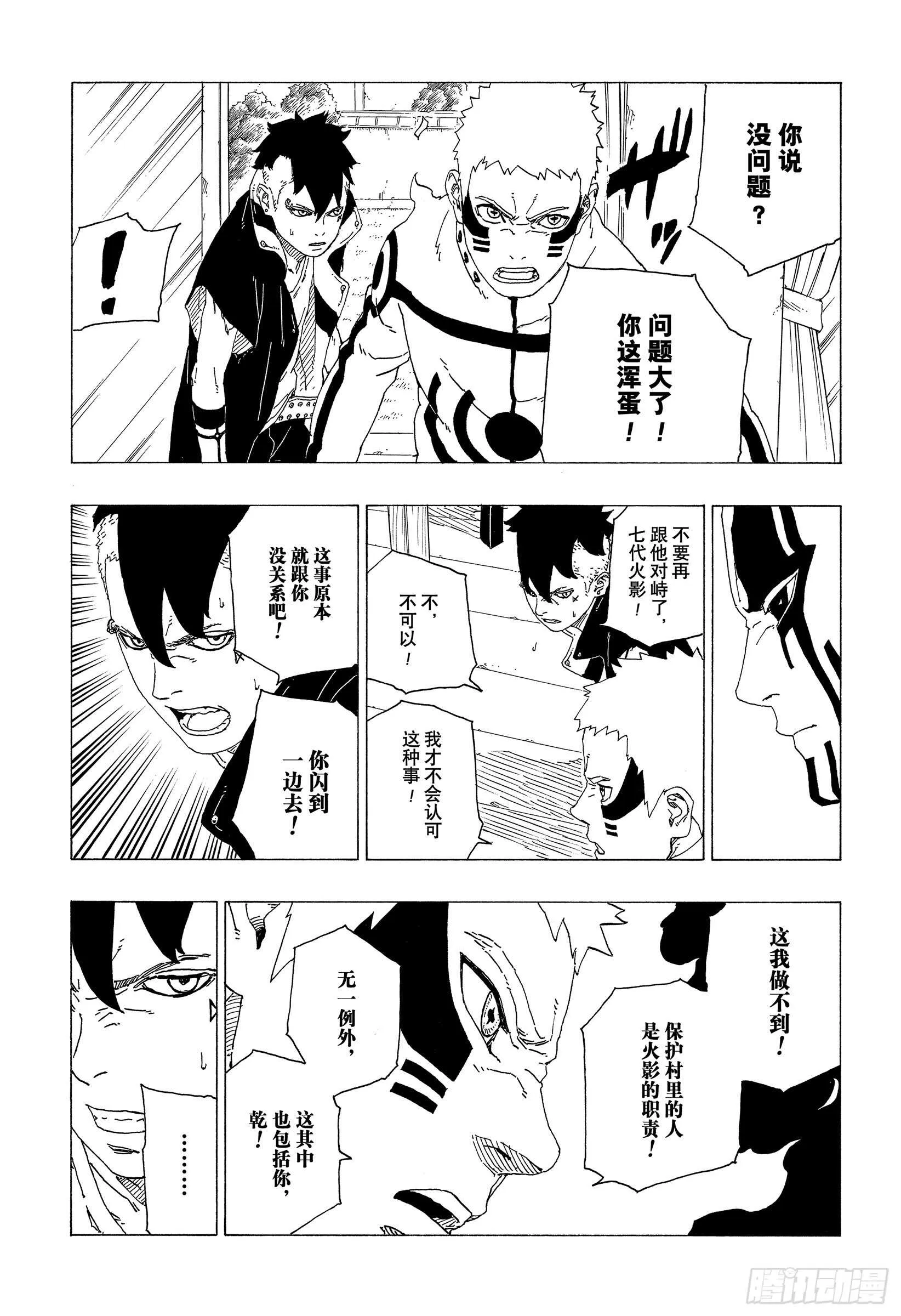 第37话 共同作战！ 第5页