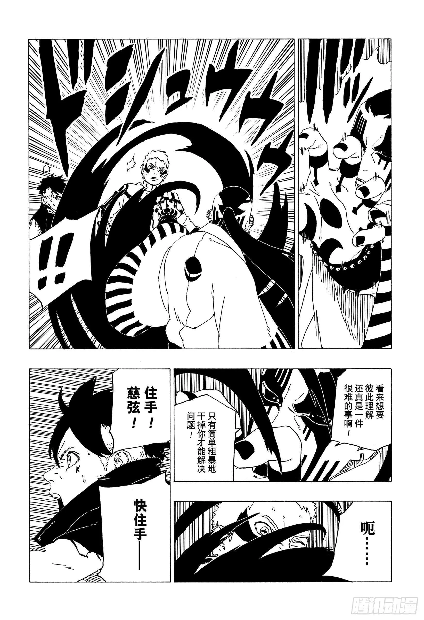 第37话 共同作战！ 第6页