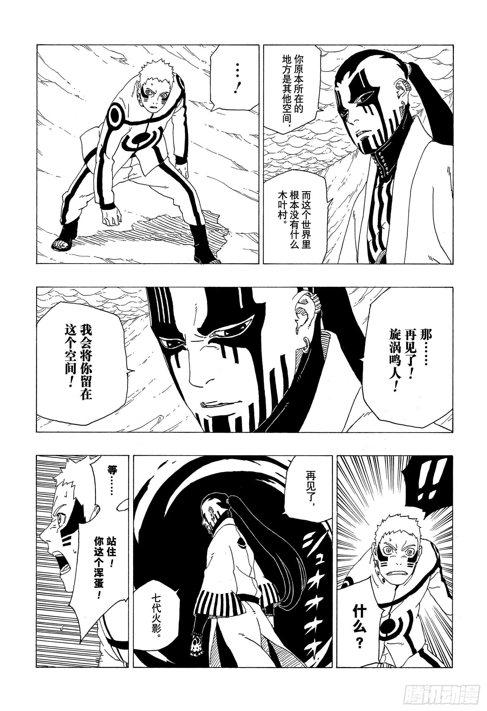 第37话 共同作战！ 第9页