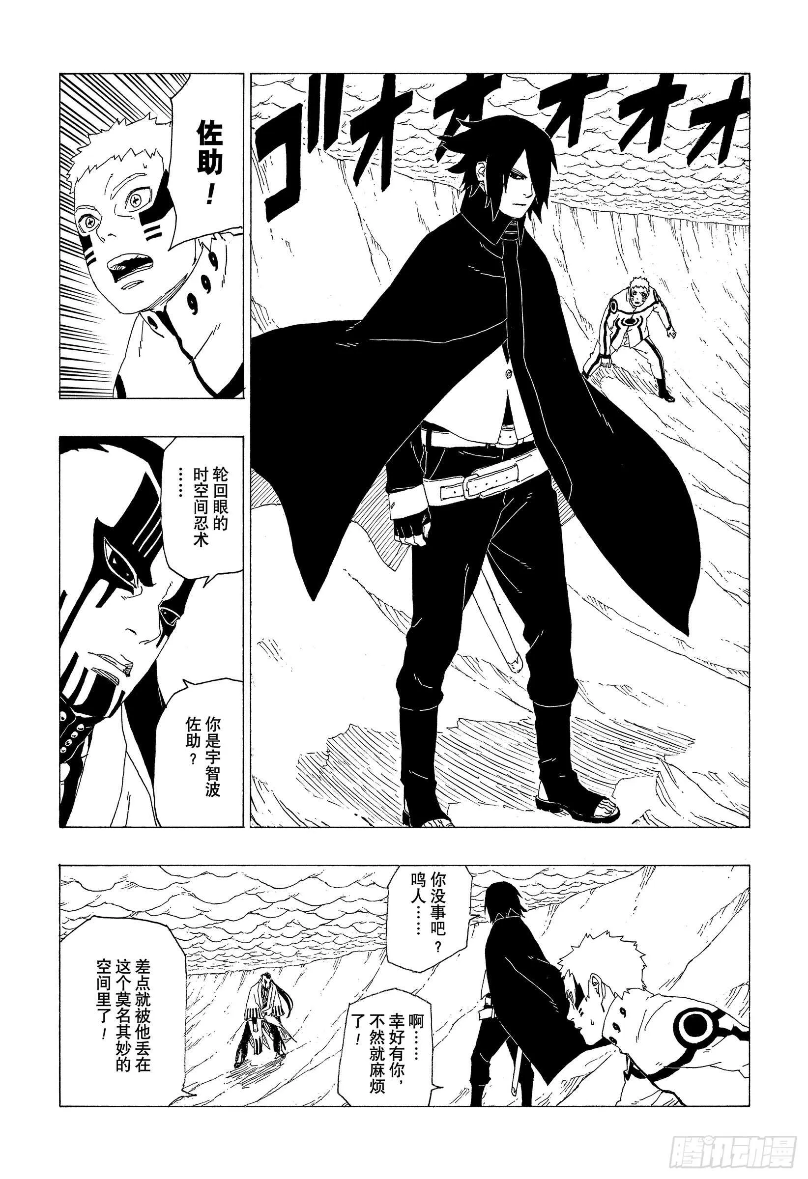 第37话 共同作战！ 第11页
