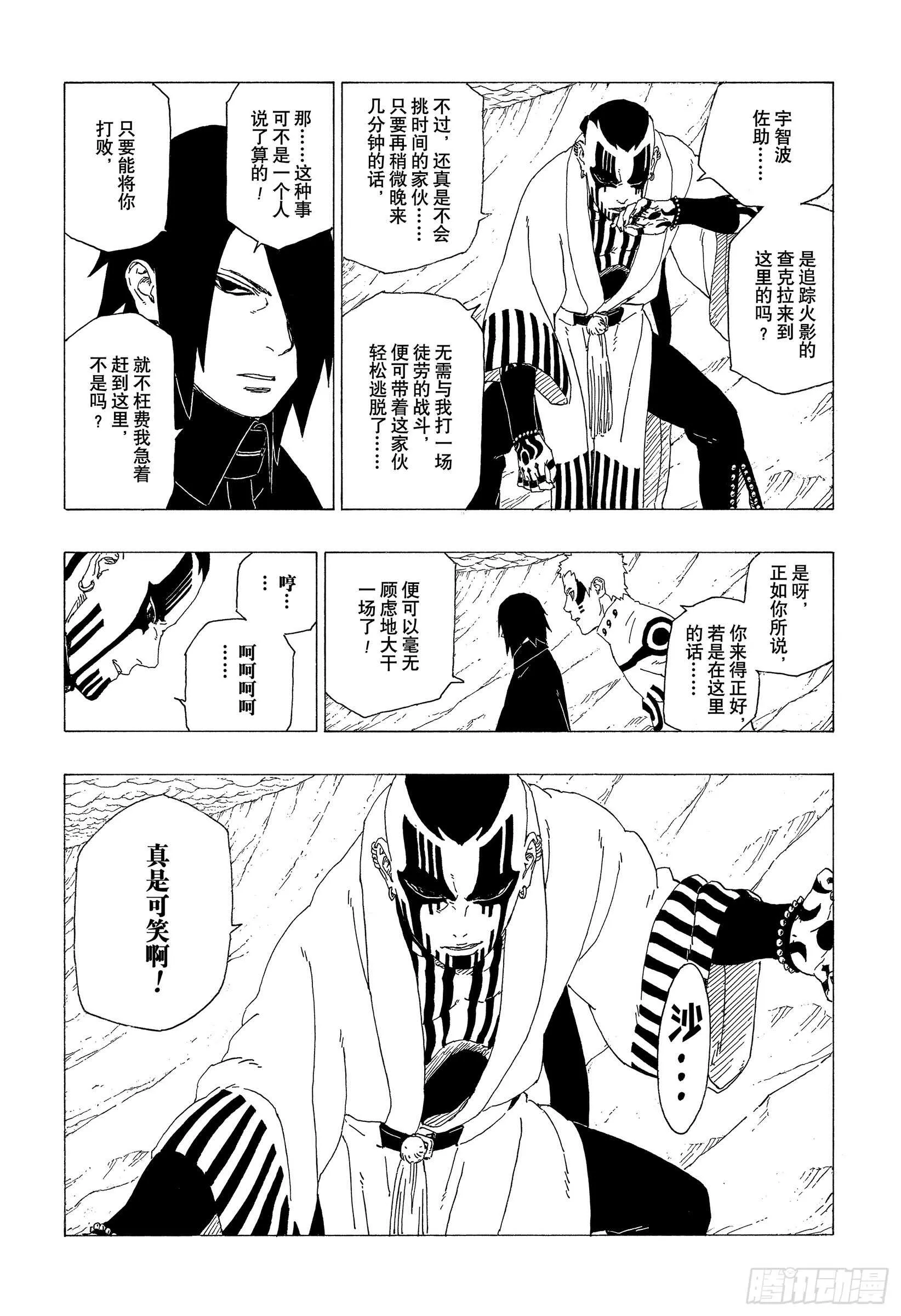第37话 共同作战！ 第12页