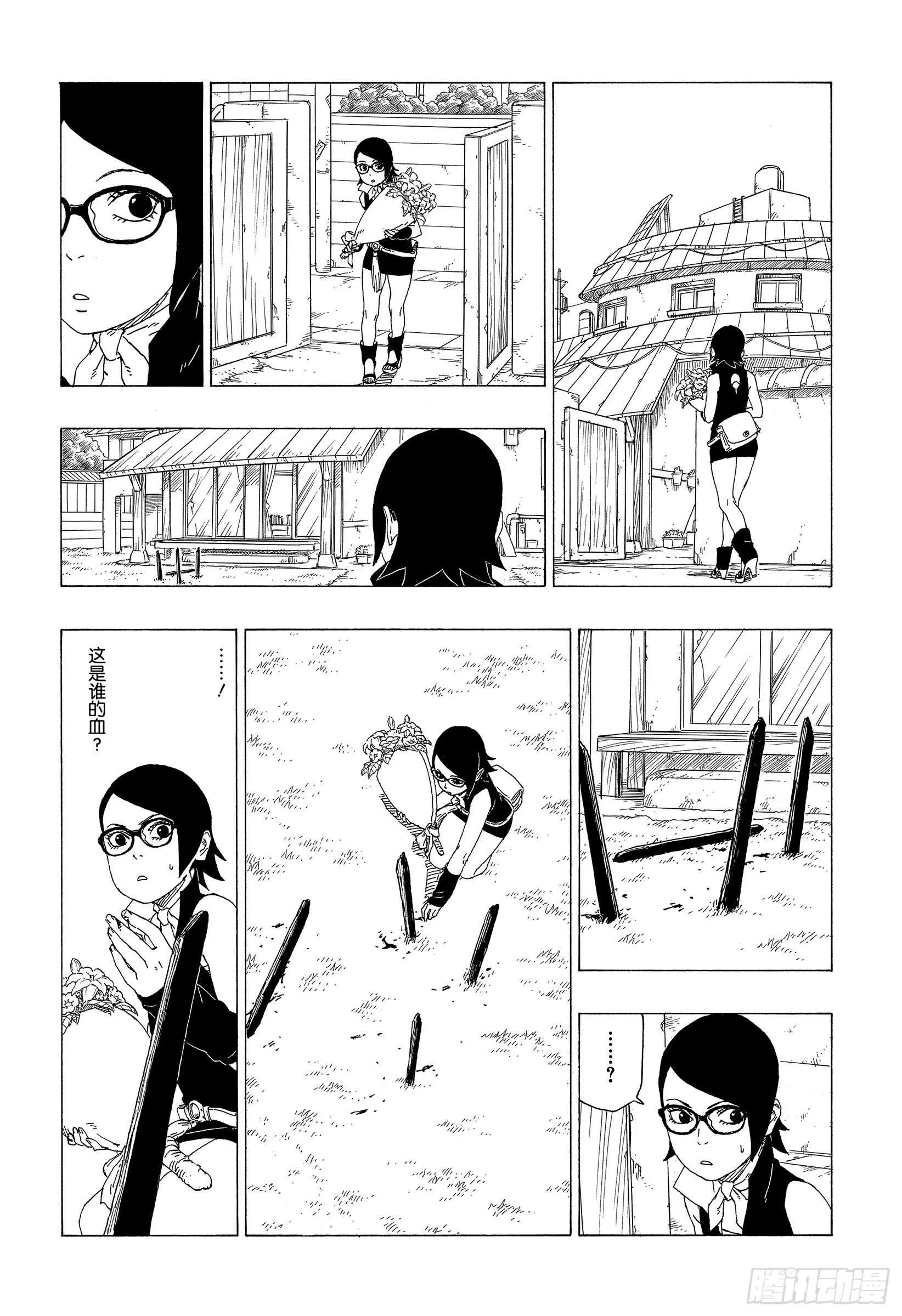 第37话 共同作战！ 第14页