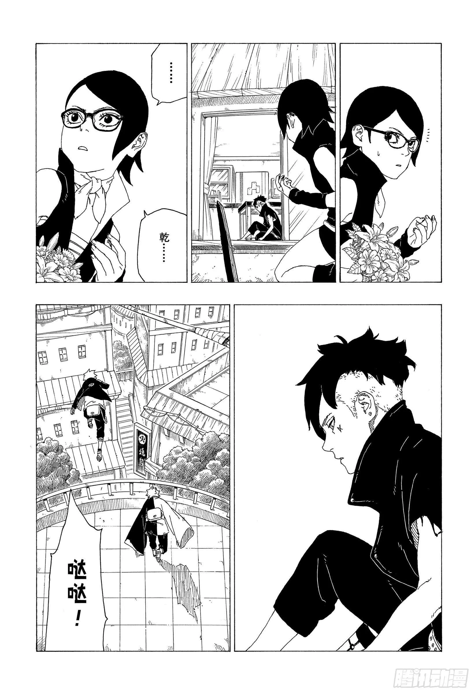 第37话 共同作战！ 第15页