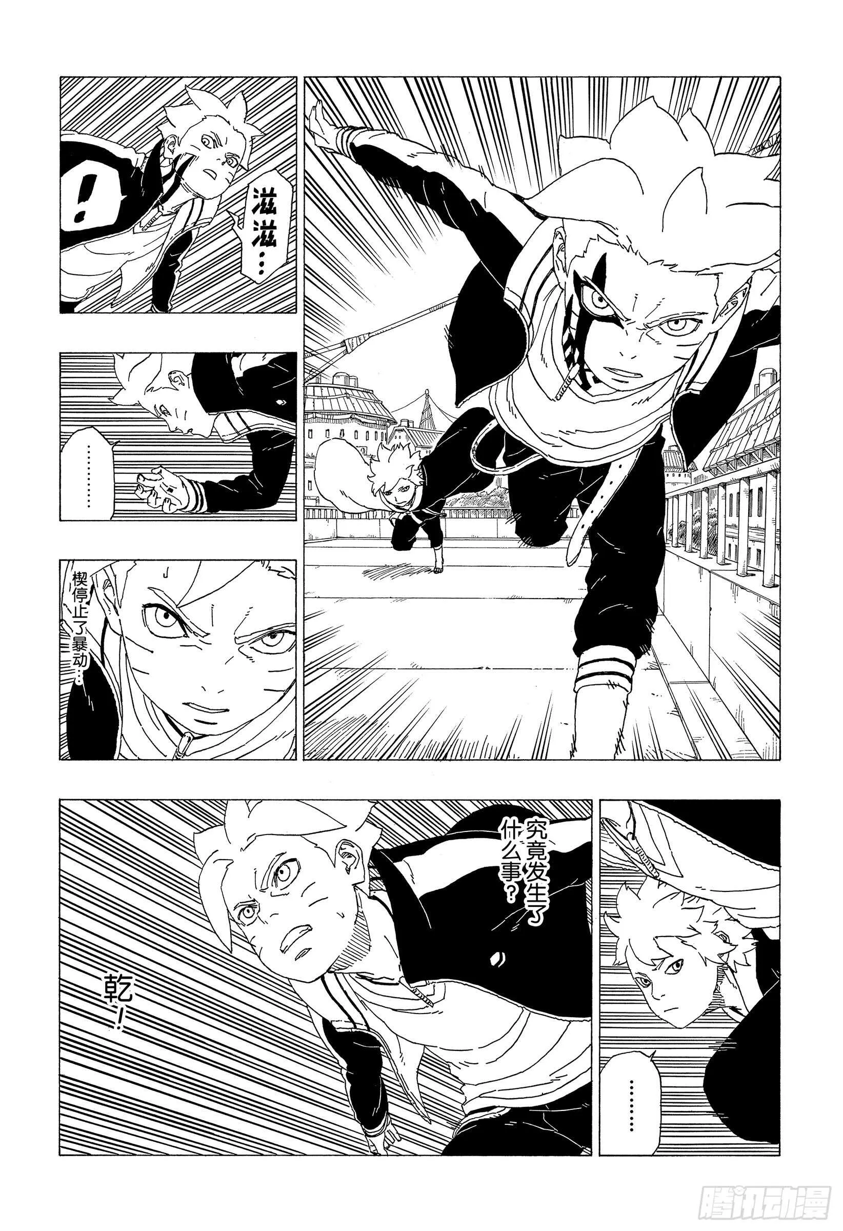 第37话 共同作战！ 第16页