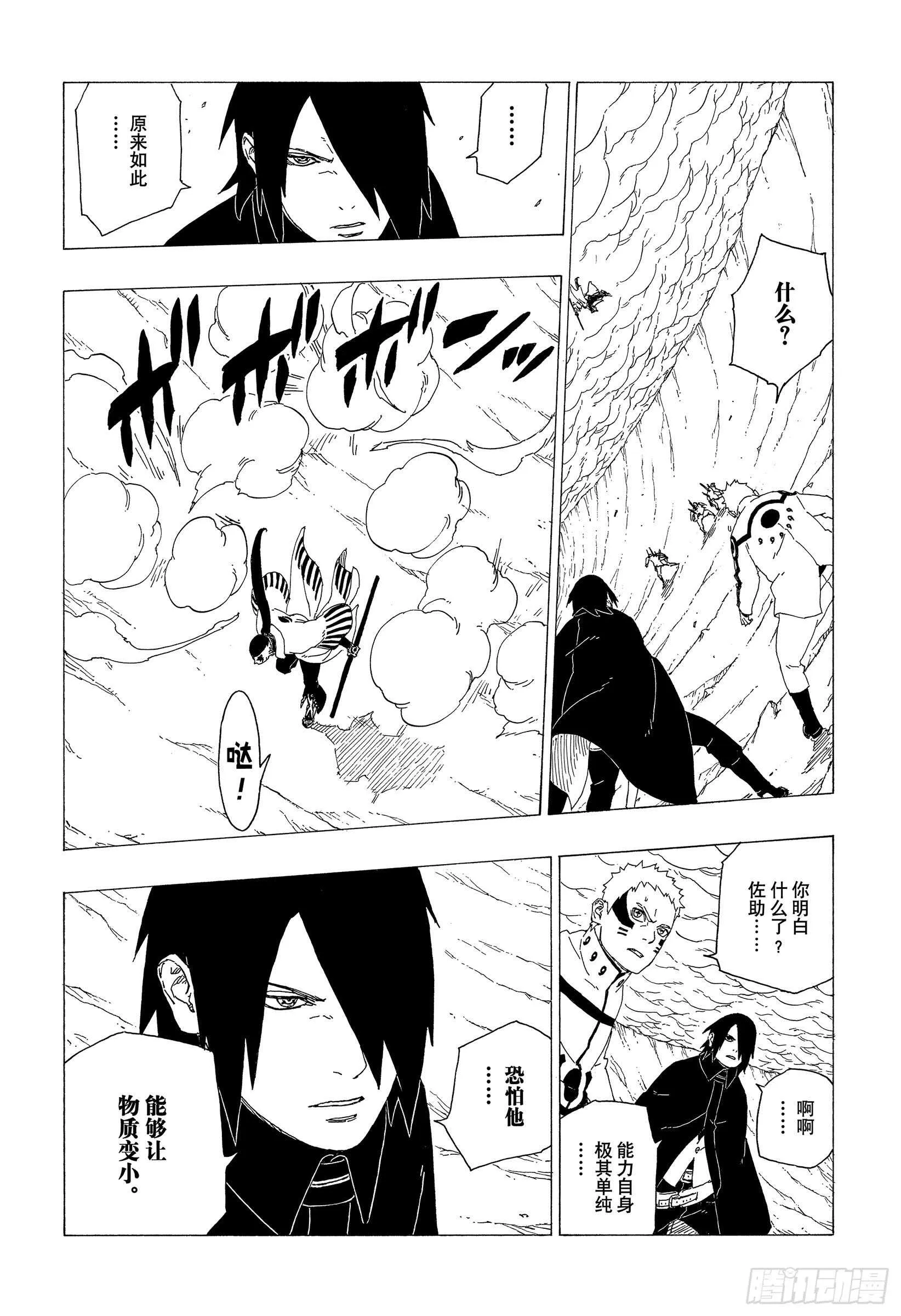 第37话 共同作战！ 第28页