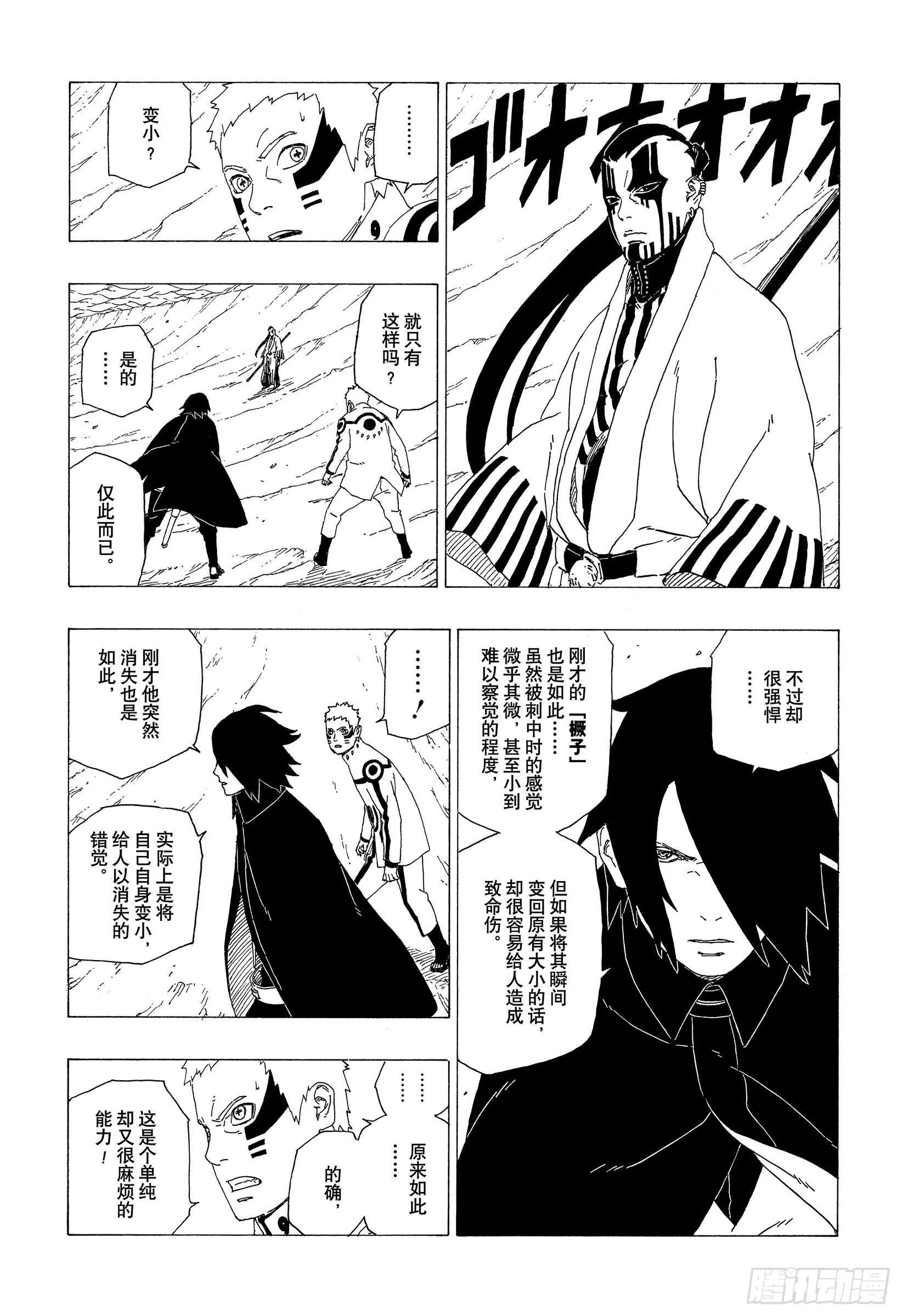 第37话 共同作战！ 第29页