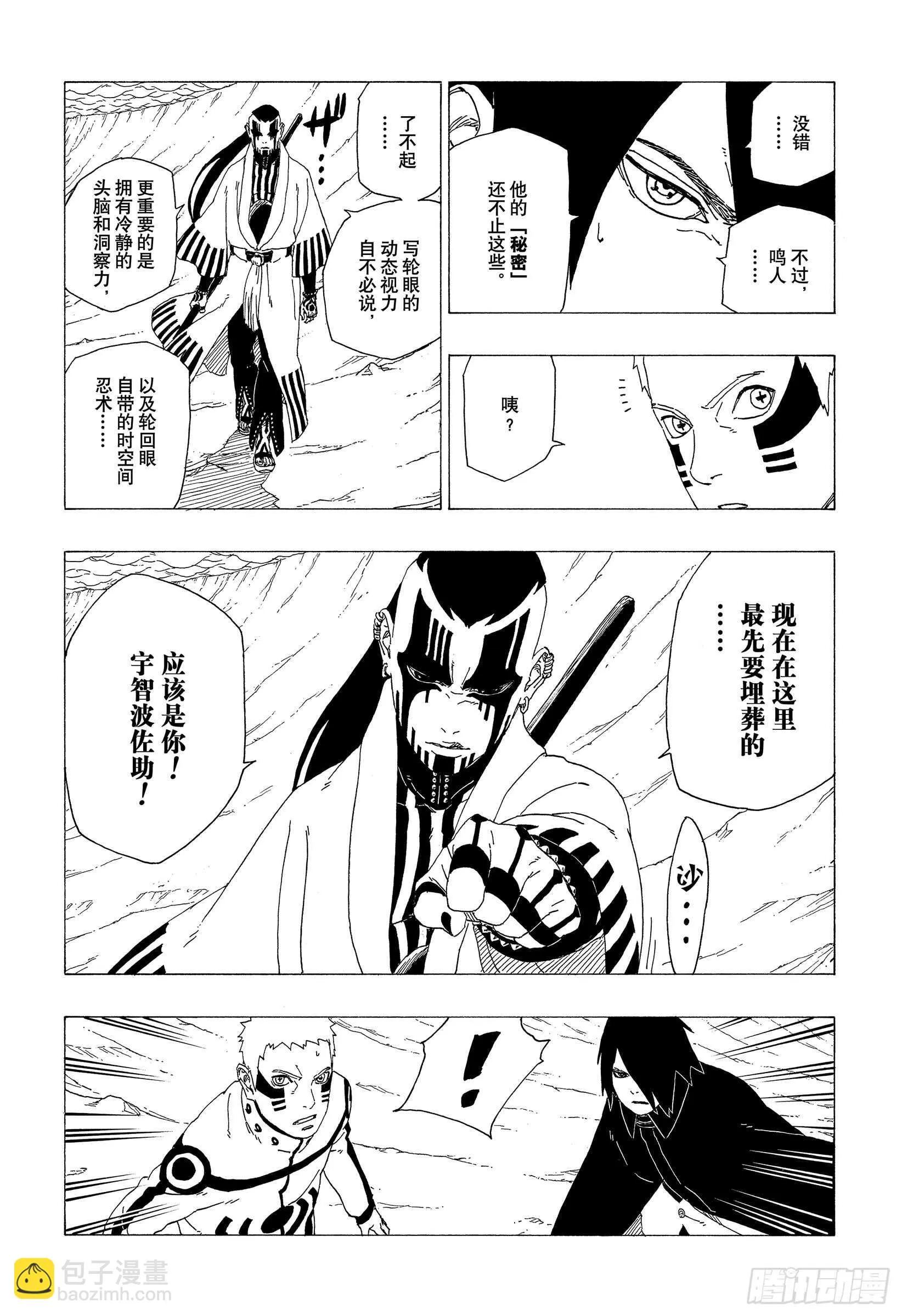 第37话 共同作战！ 第30页