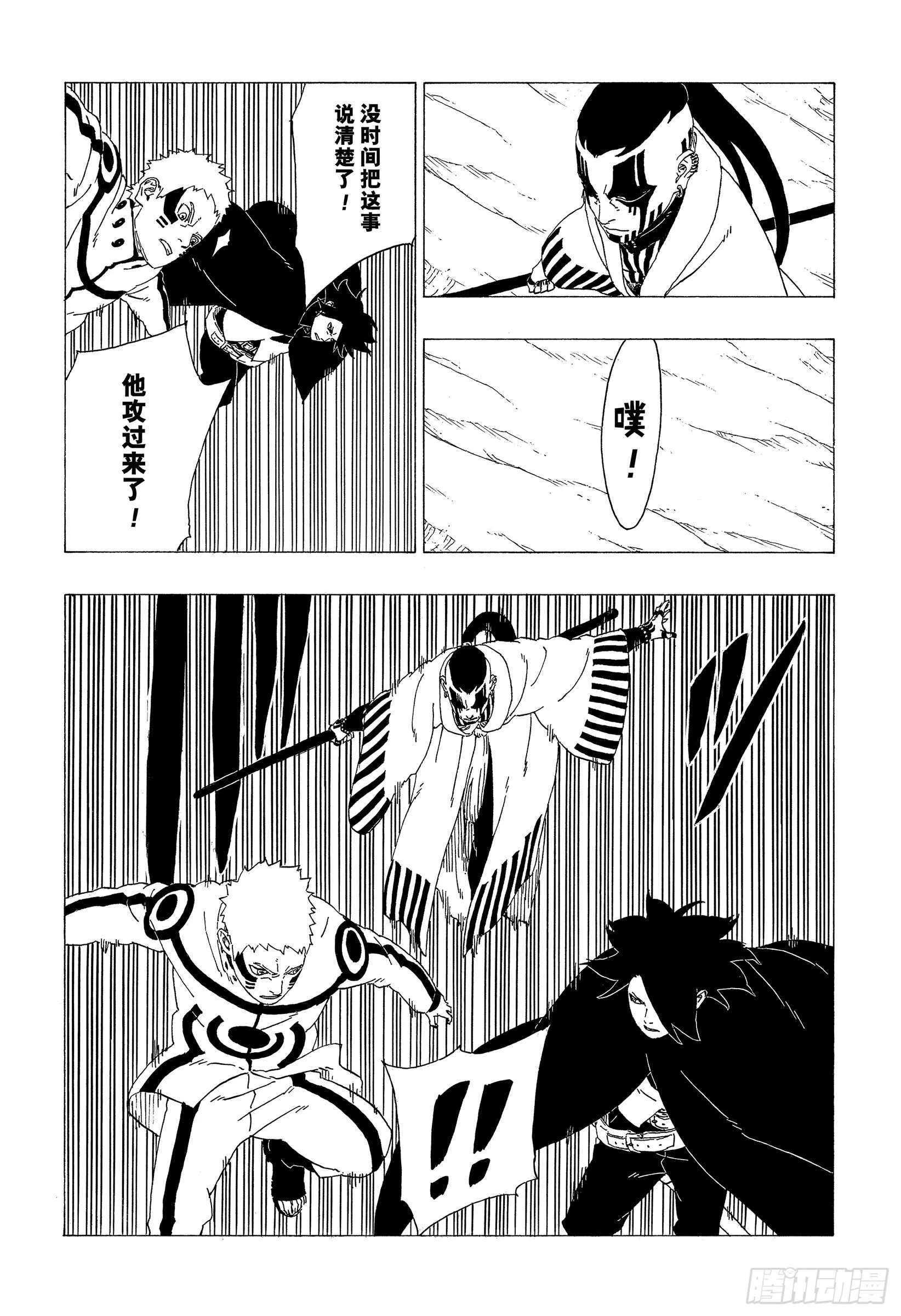 第37话 共同作战！ 第32页
