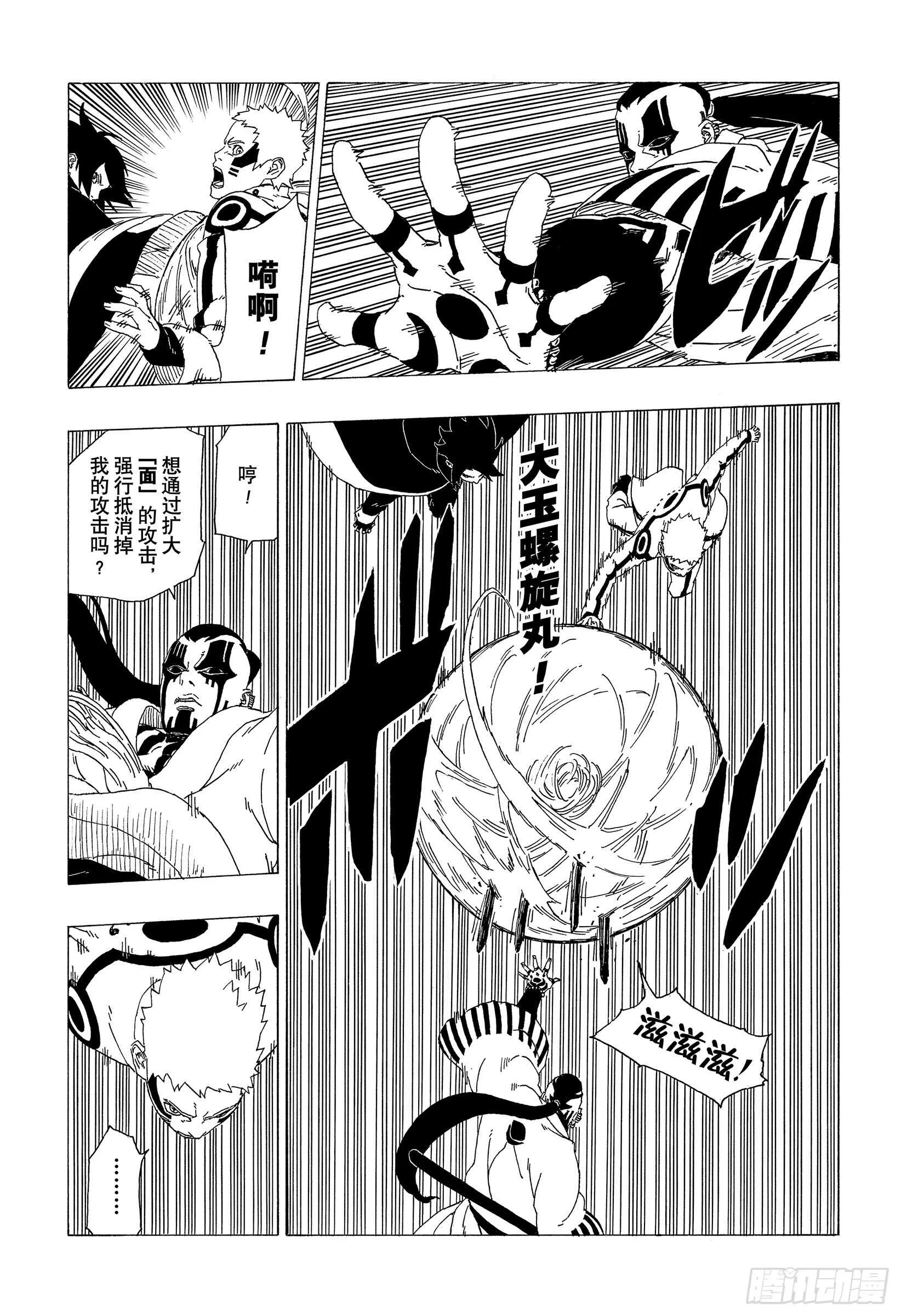 第37话 共同作战！ 第33页