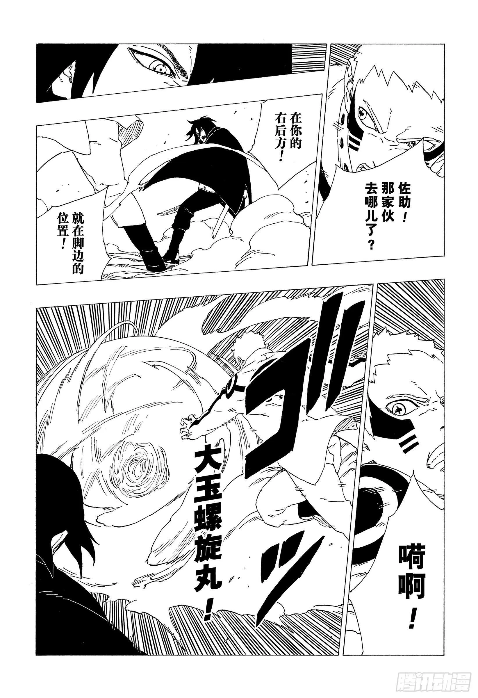 第37话 共同作战！ 第37页