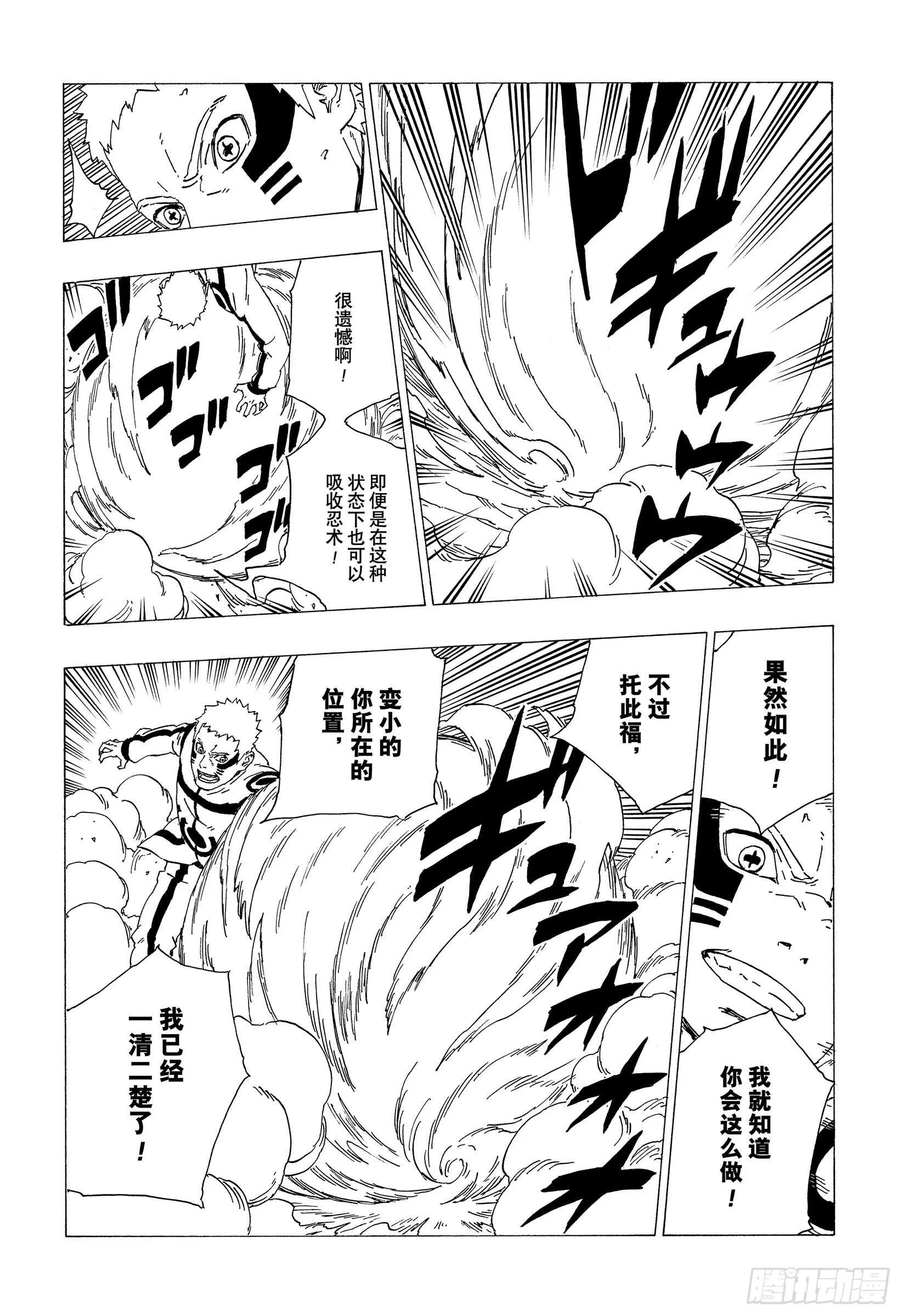 第37话 共同作战！ 第38页