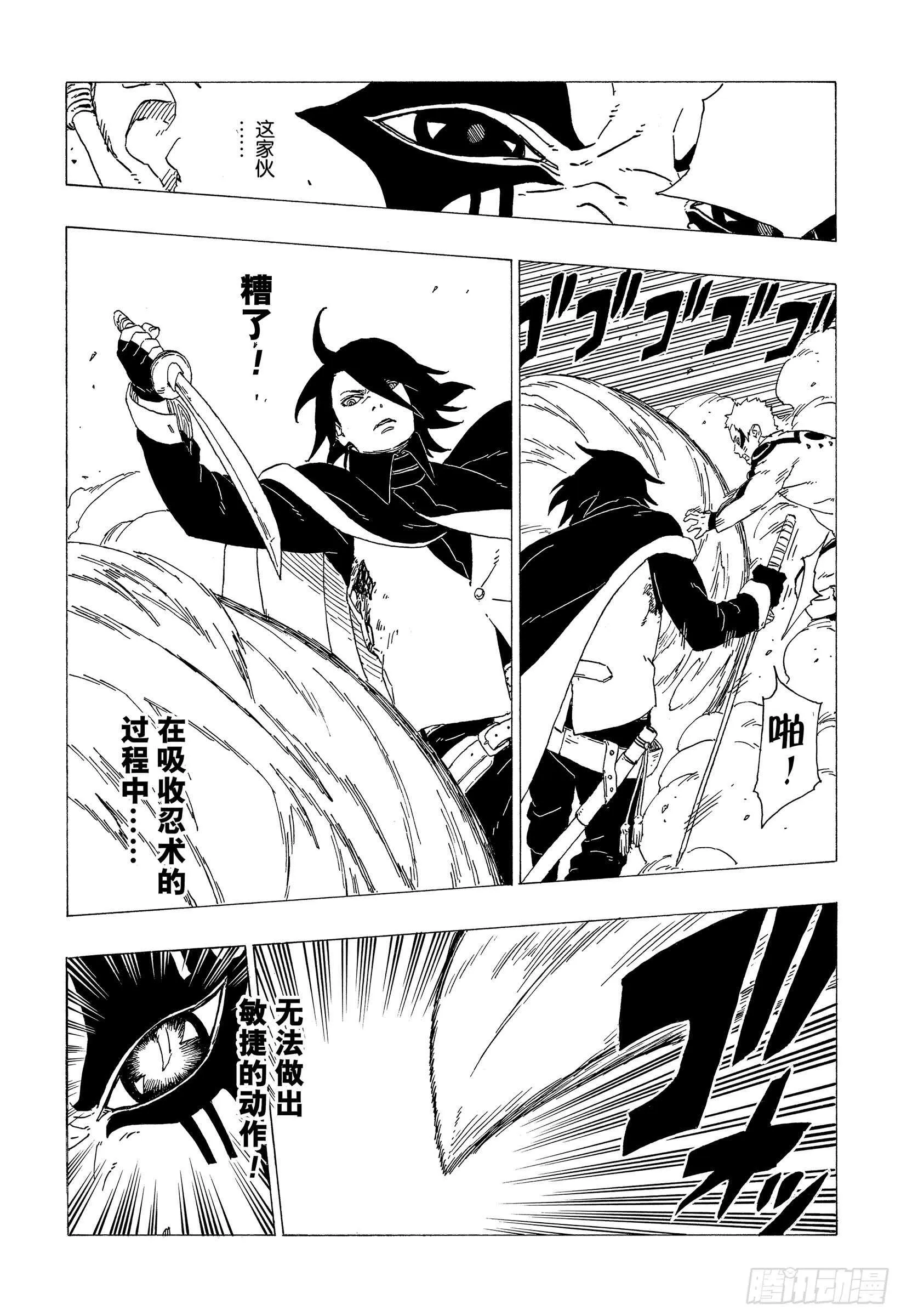 第37话 共同作战！ 第39页