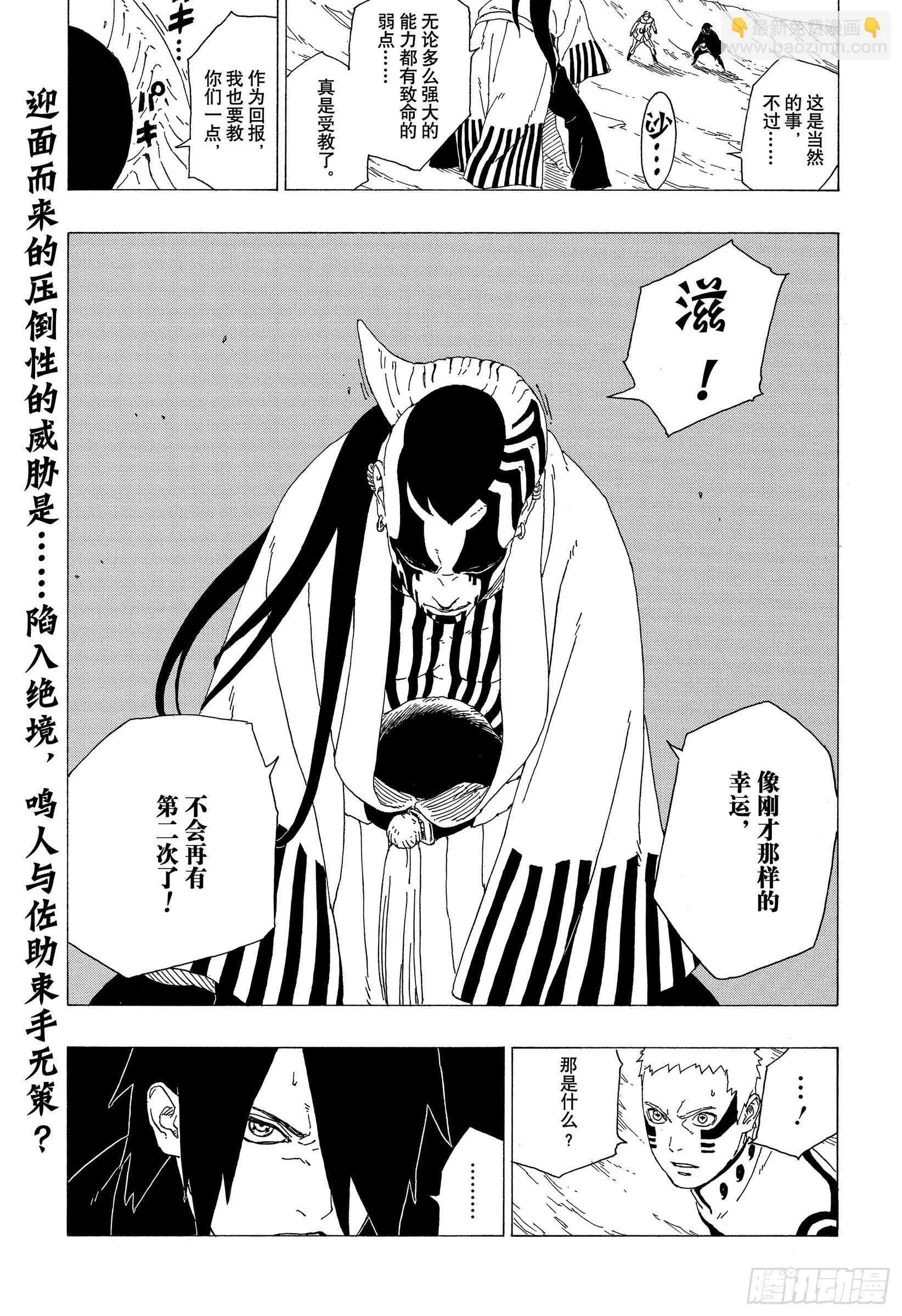 第37话 共同作战！ 第41页