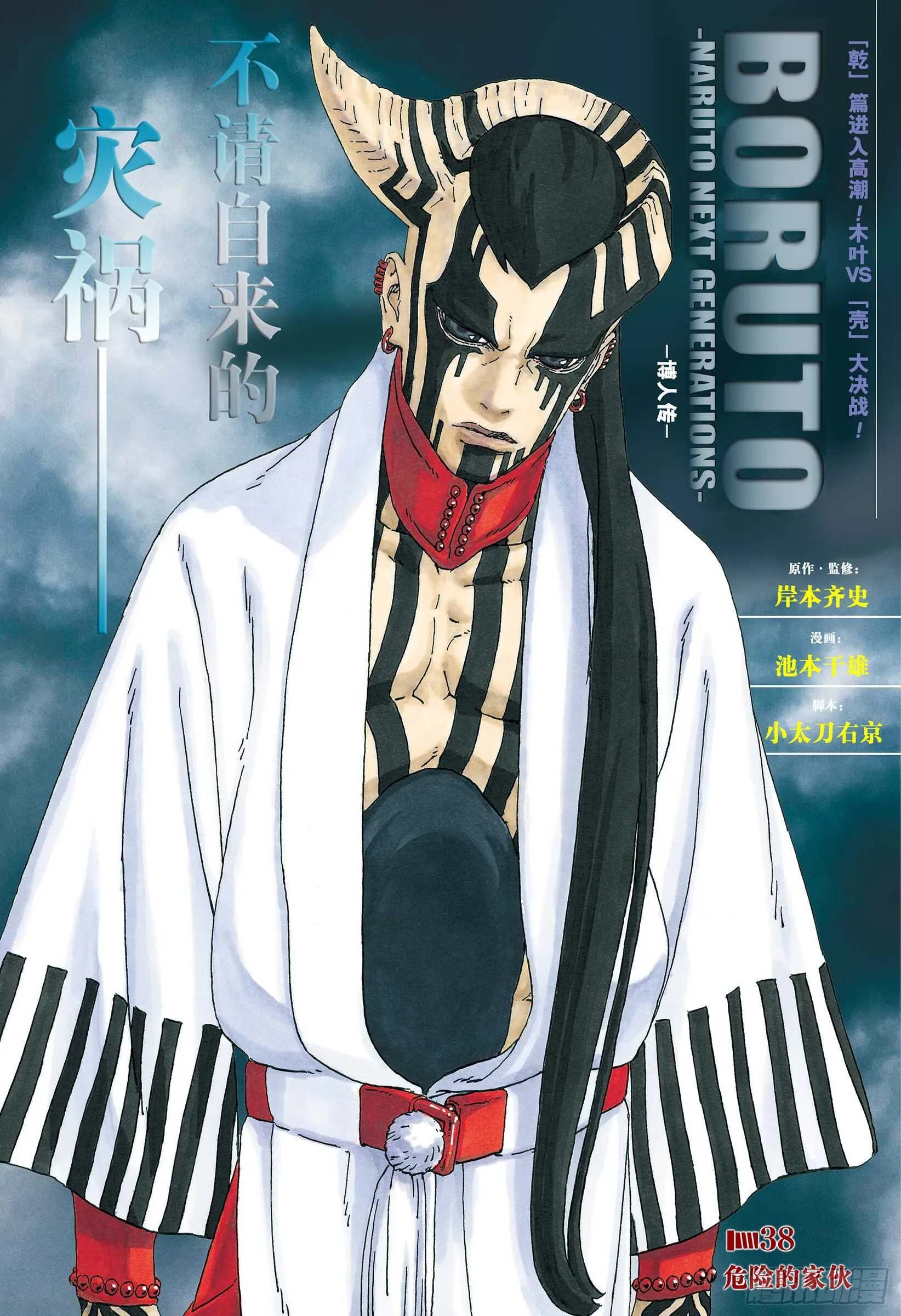 第38话 危险的家伙 第1页