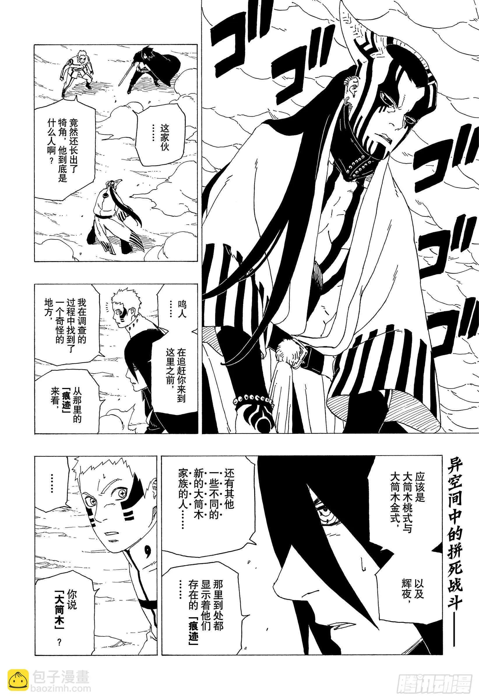 第38话 危险的家伙 第2页