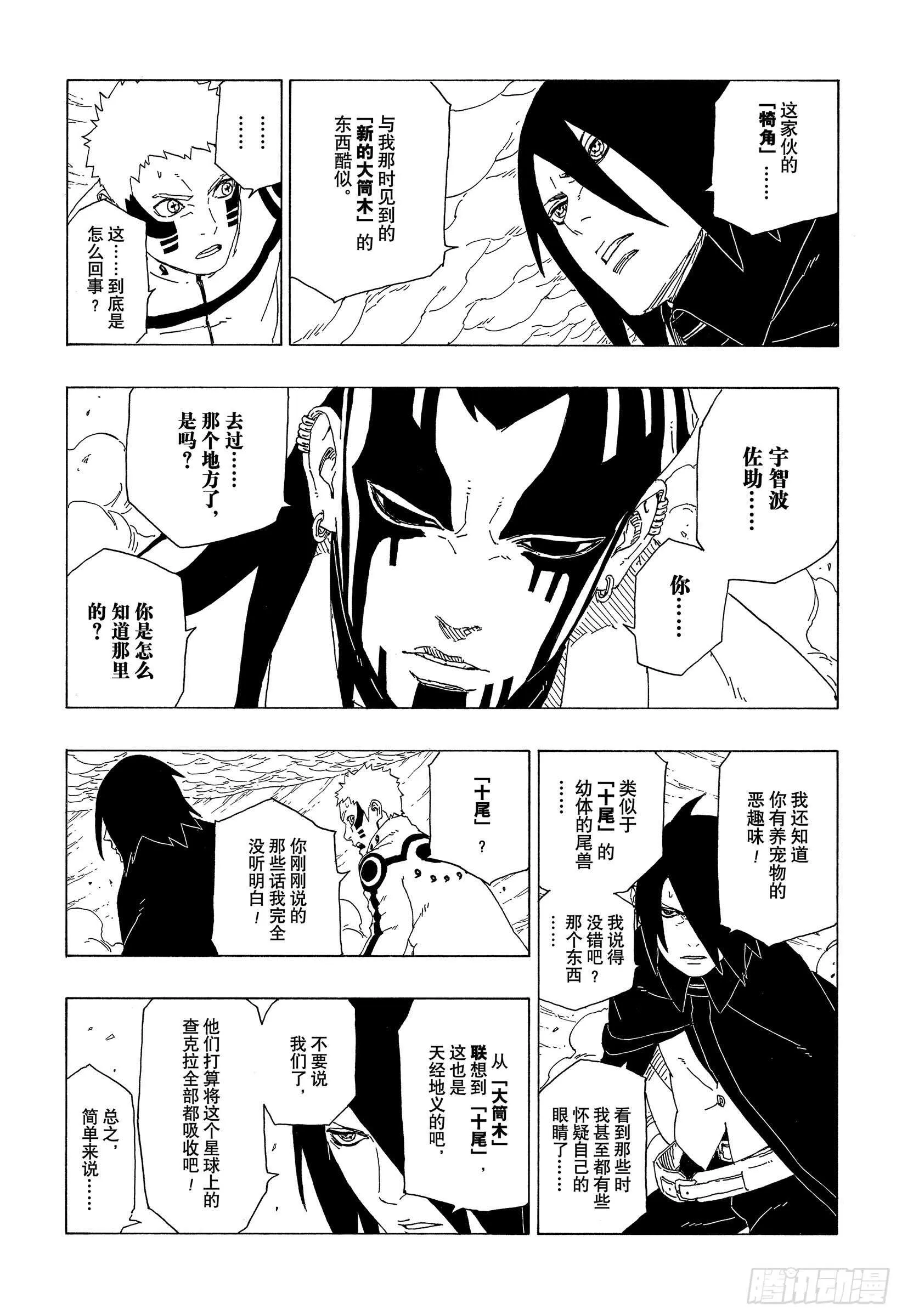 第38话 危险的家伙 第3页