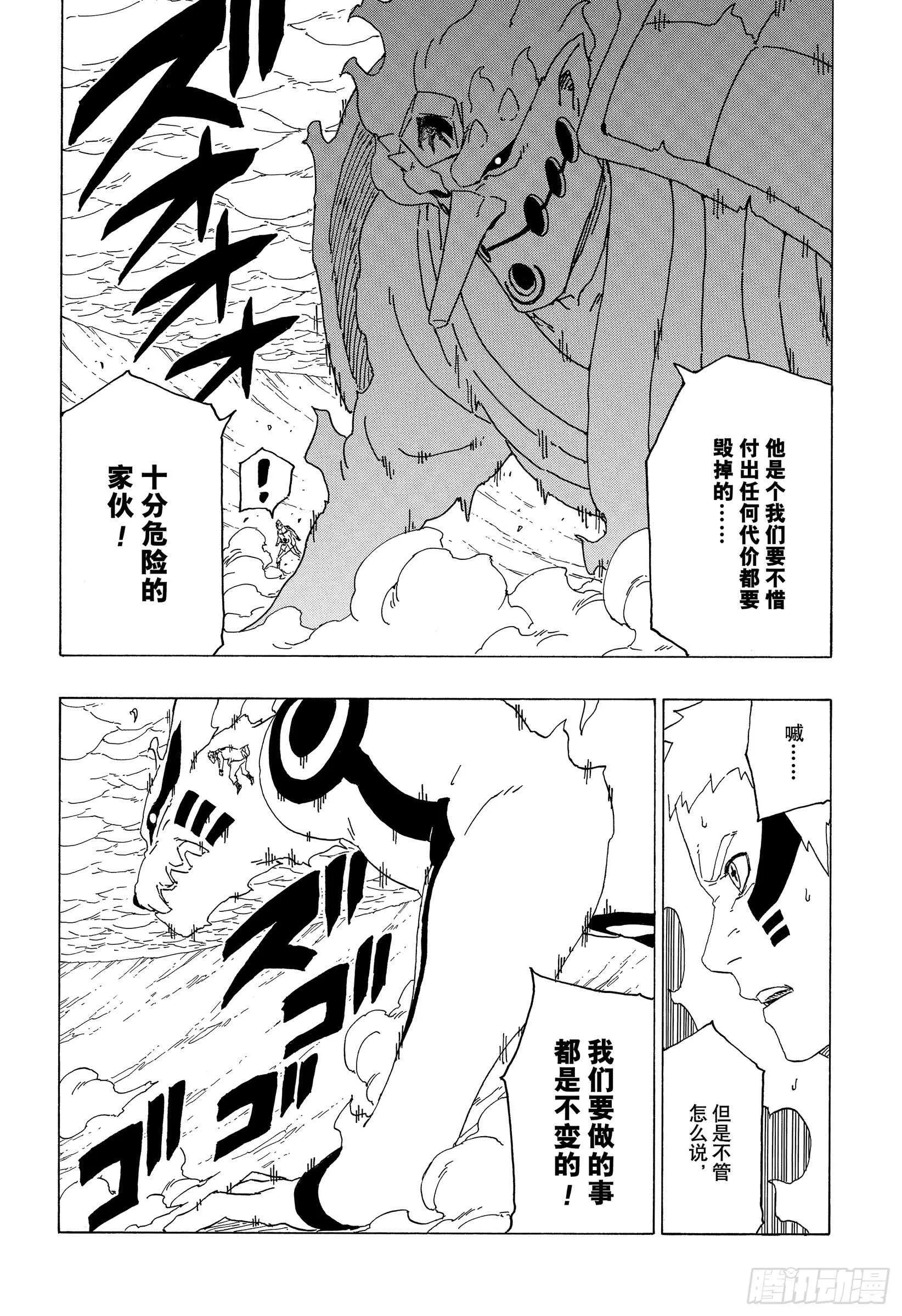 第38话 危险的家伙 第4页
