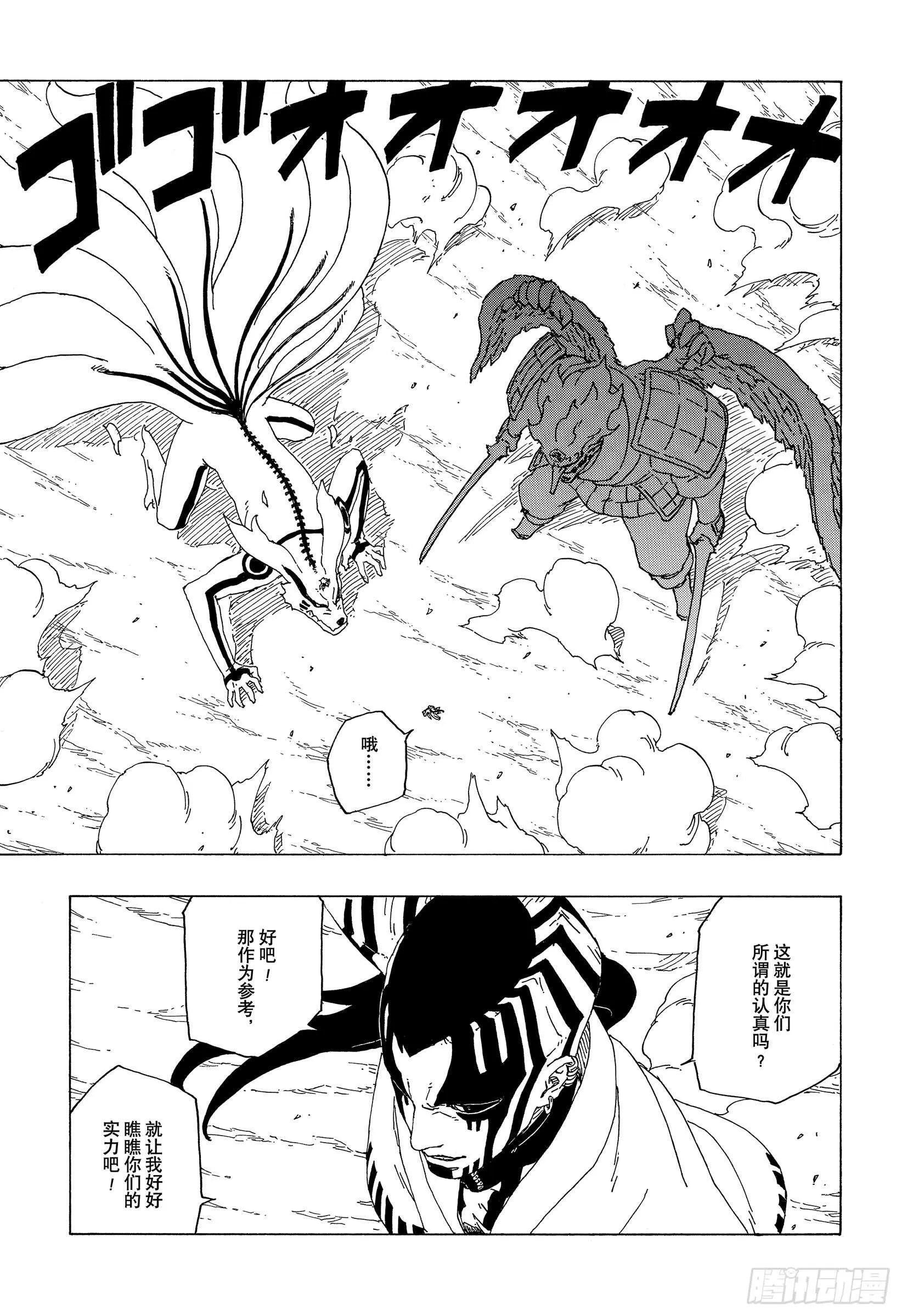 第38话 危险的家伙 第5页