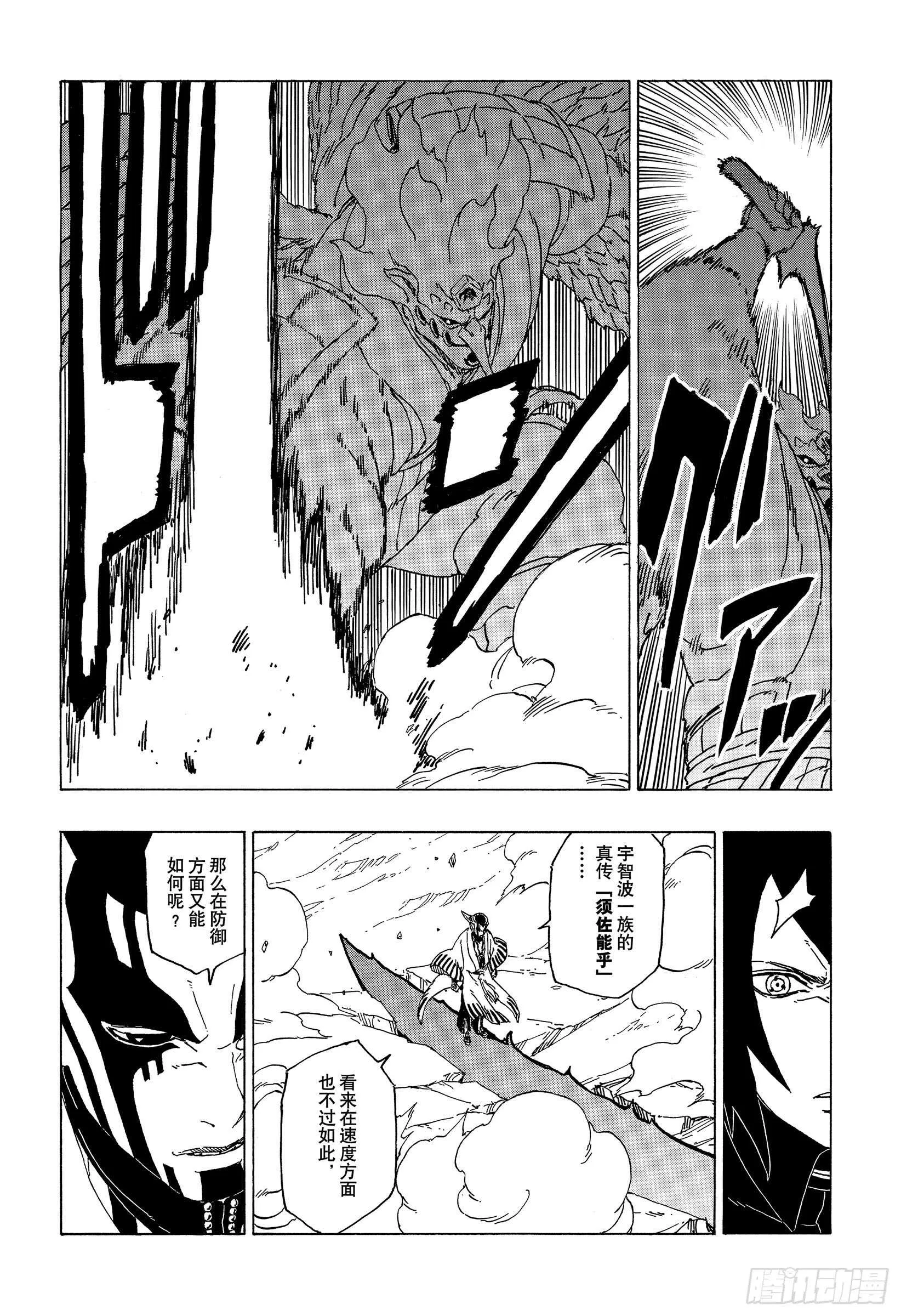 第38话 危险的家伙 第6页