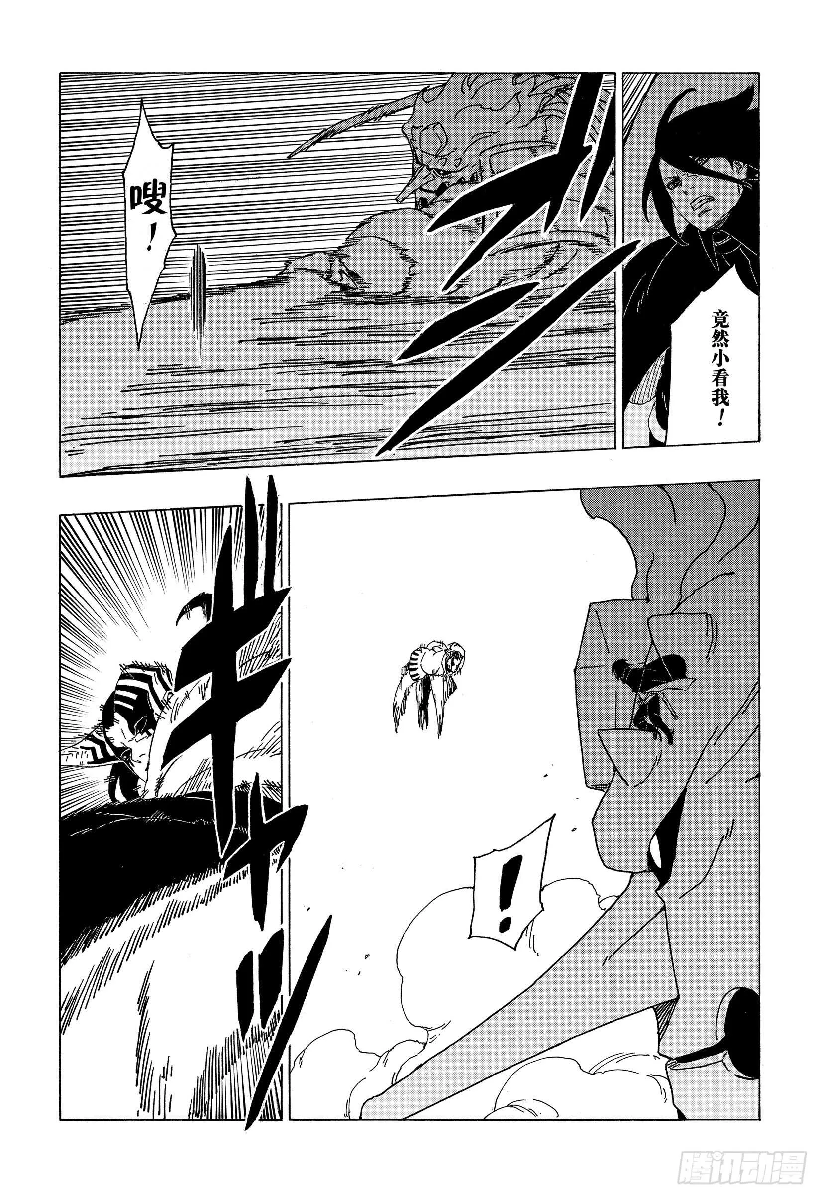 第38话 危险的家伙 第7页