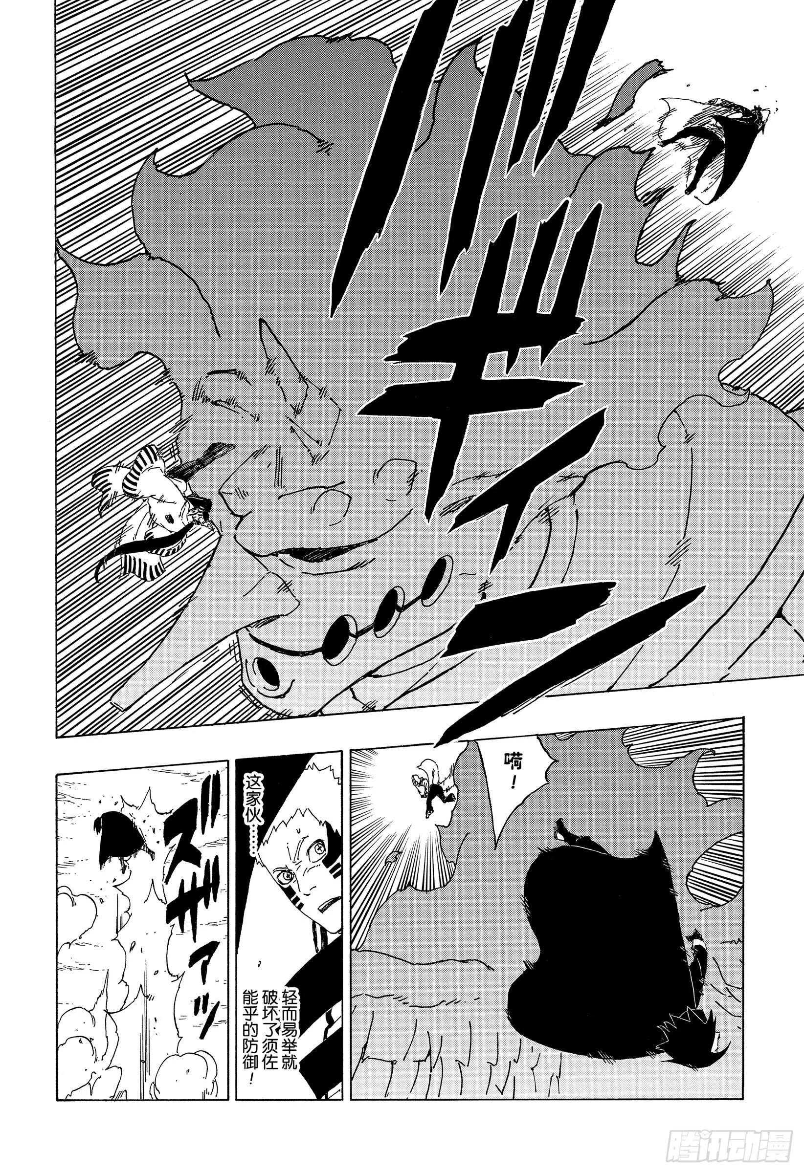 第38话 危险的家伙 第8页