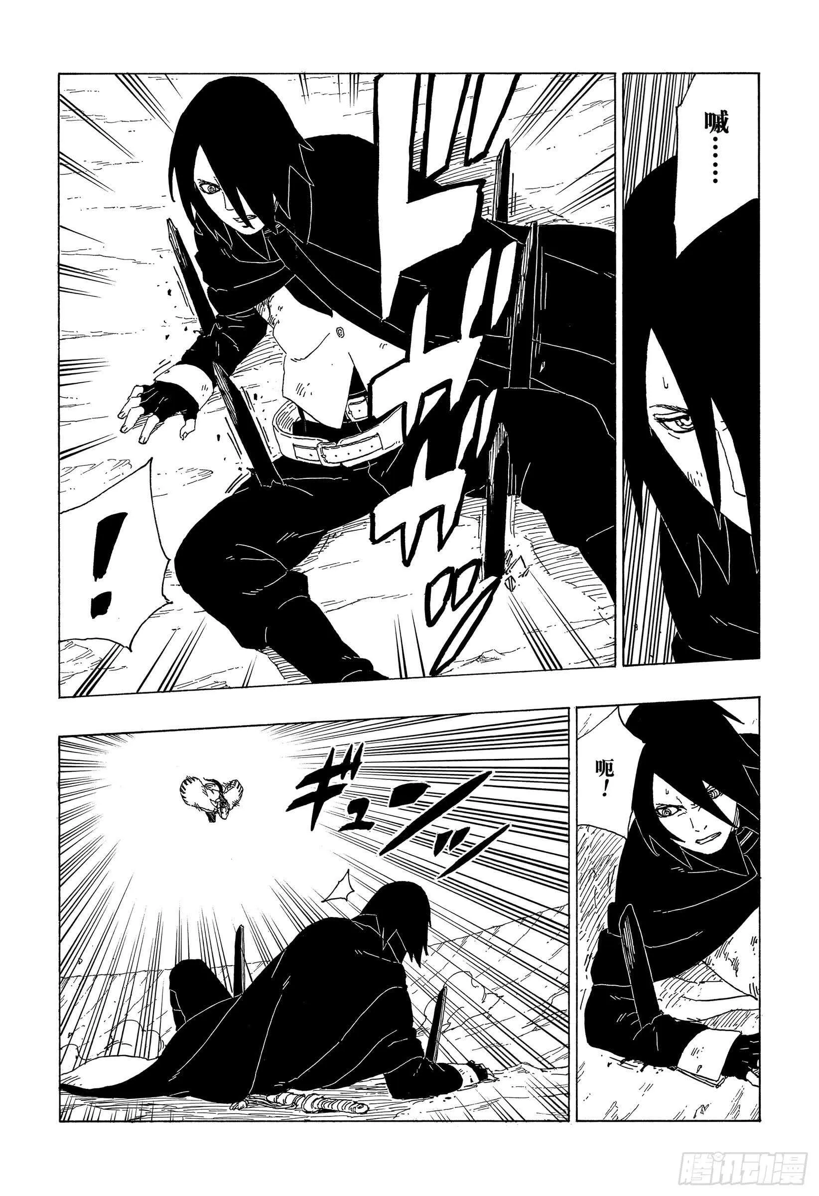 第38话 危险的家伙 第9页