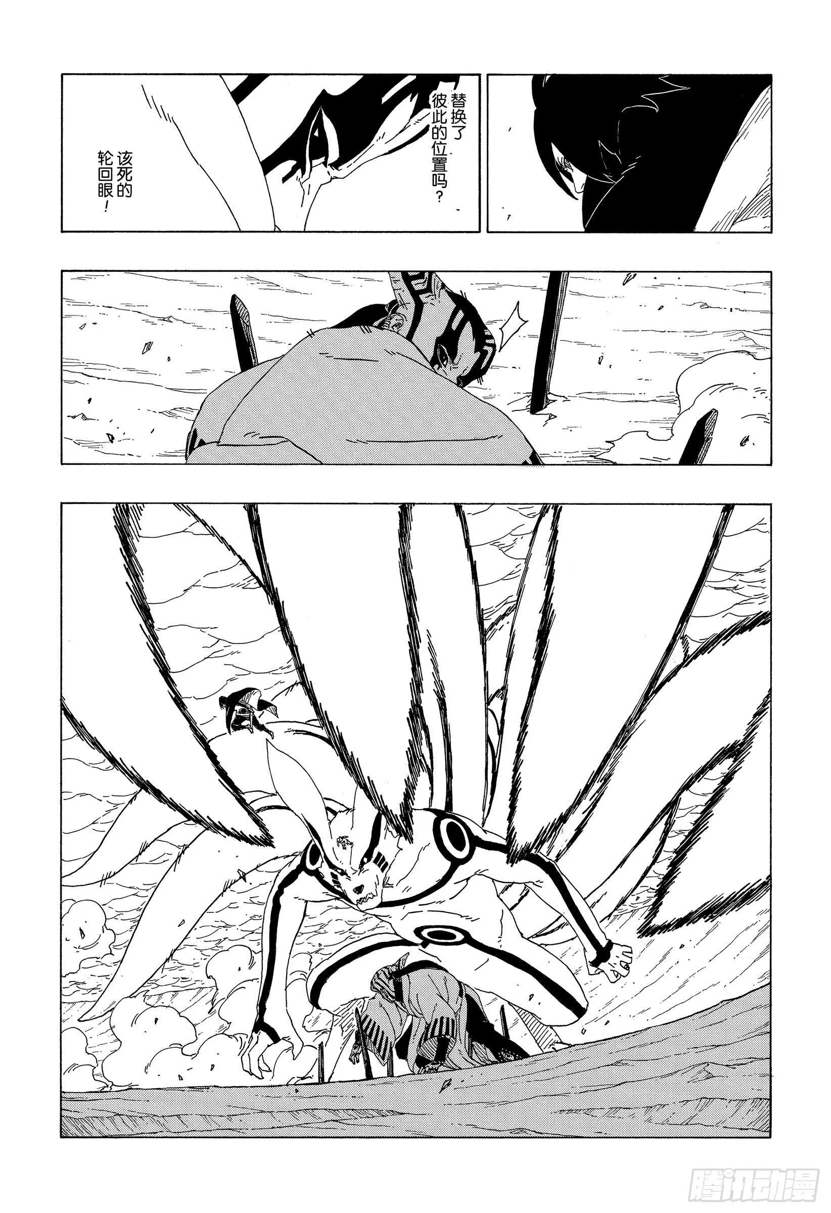第38话 危险的家伙 第11页