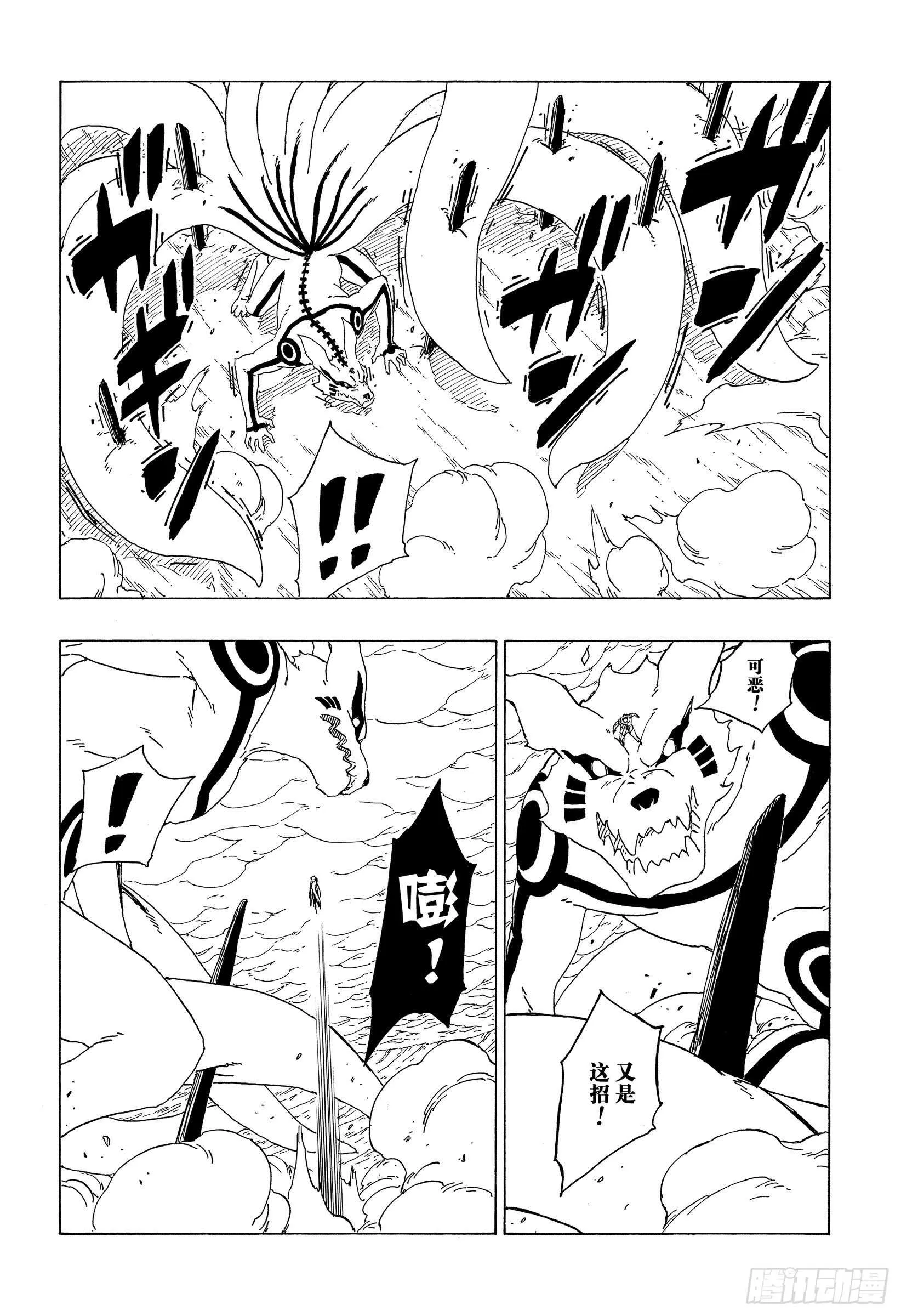 第38话 危险的家伙 第14页