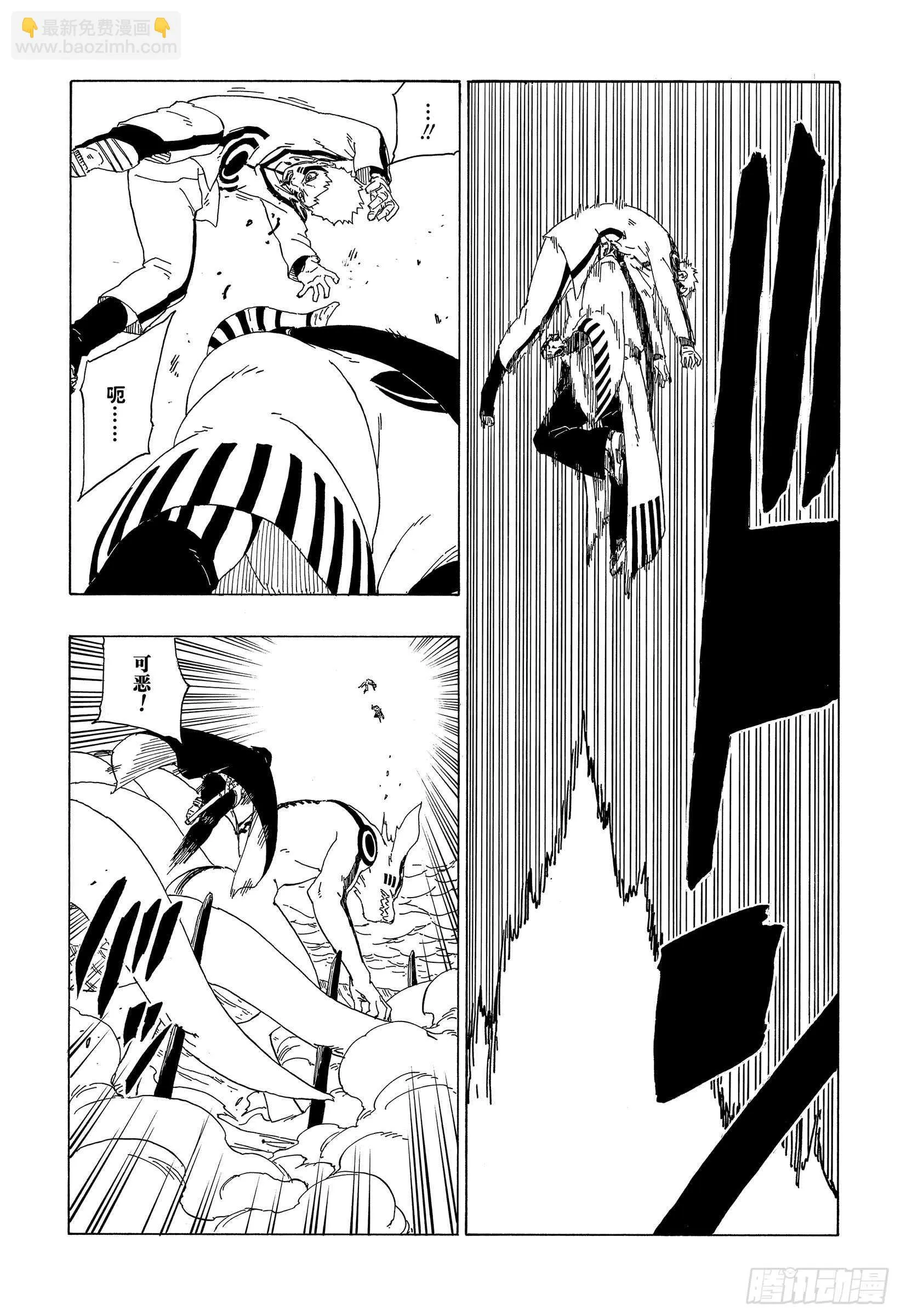 第38话 危险的家伙 第15页