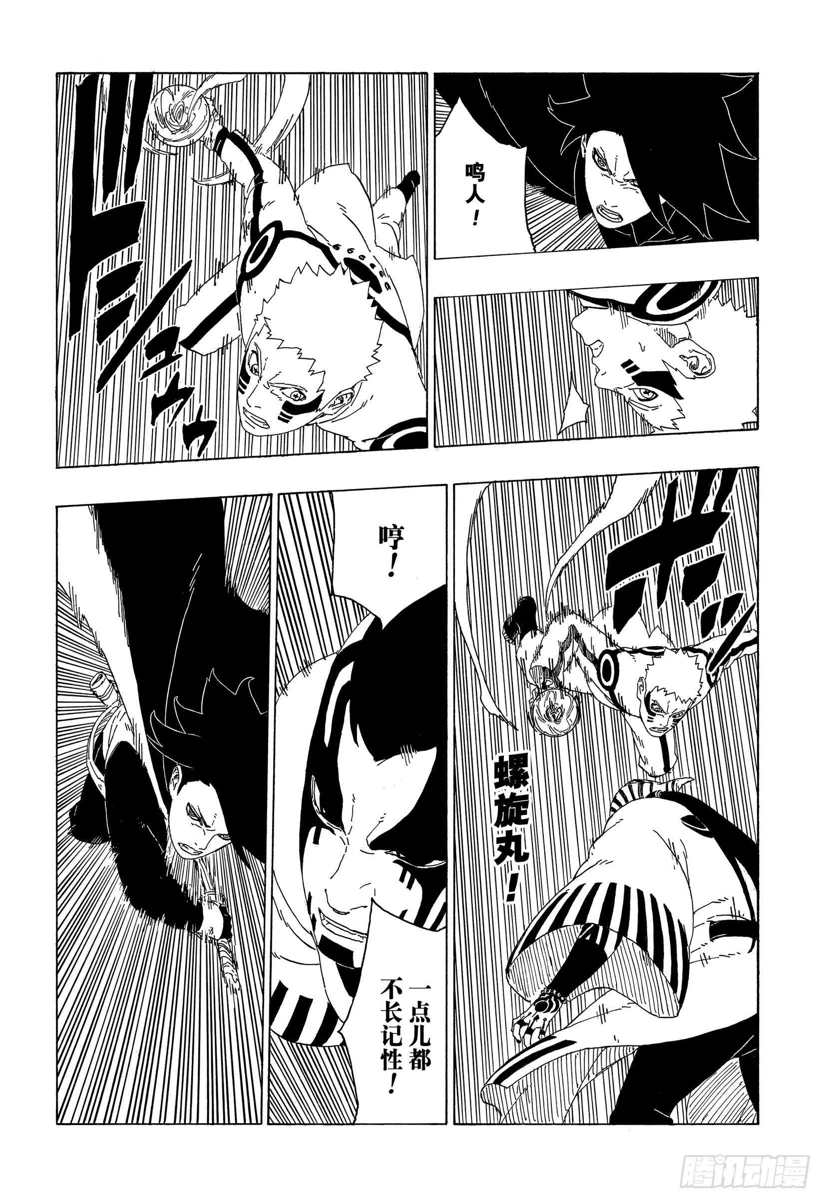 第38话 危险的家伙 第16页