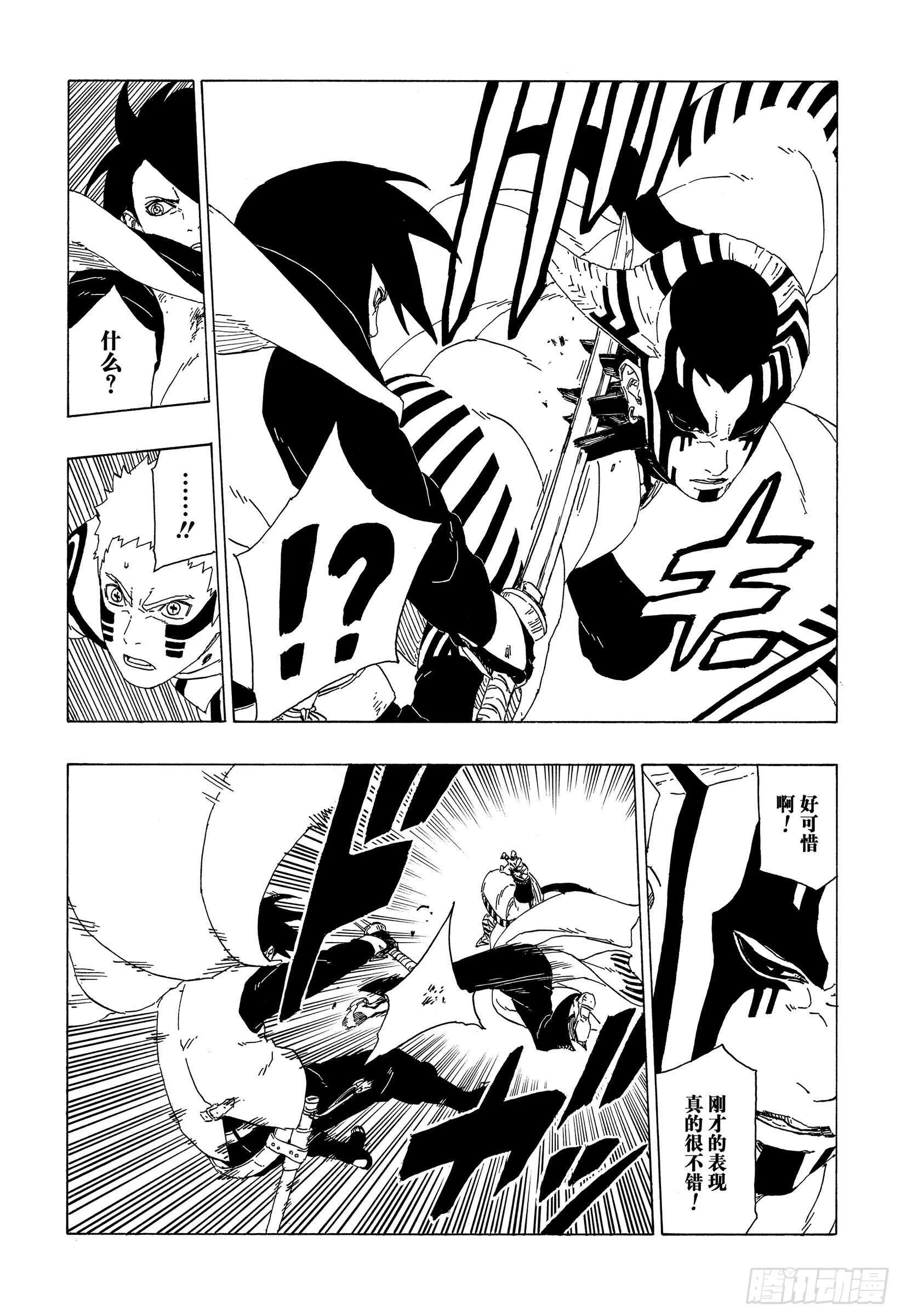 第38话 危险的家伙 第19页