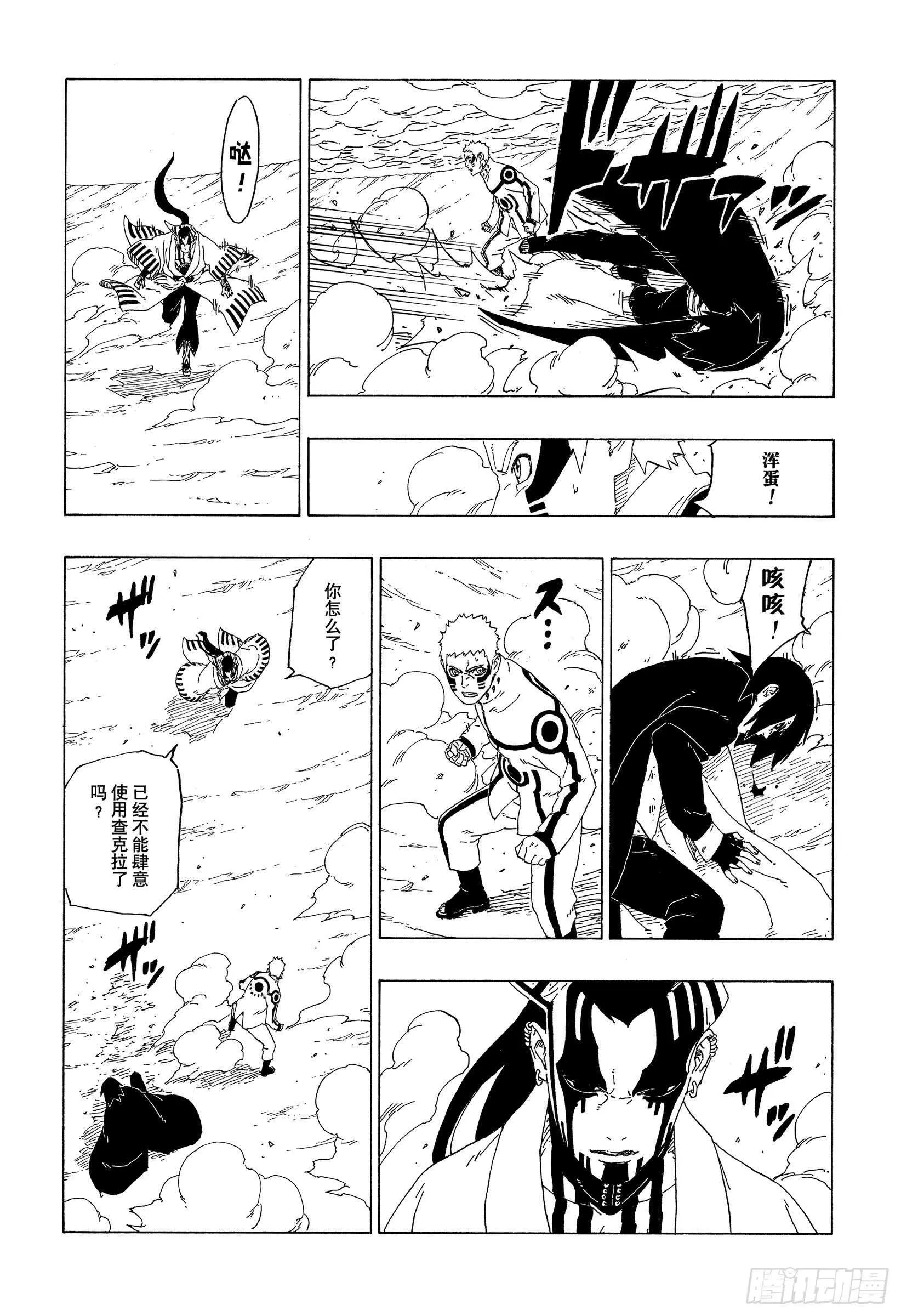 第38话 危险的家伙 第20页