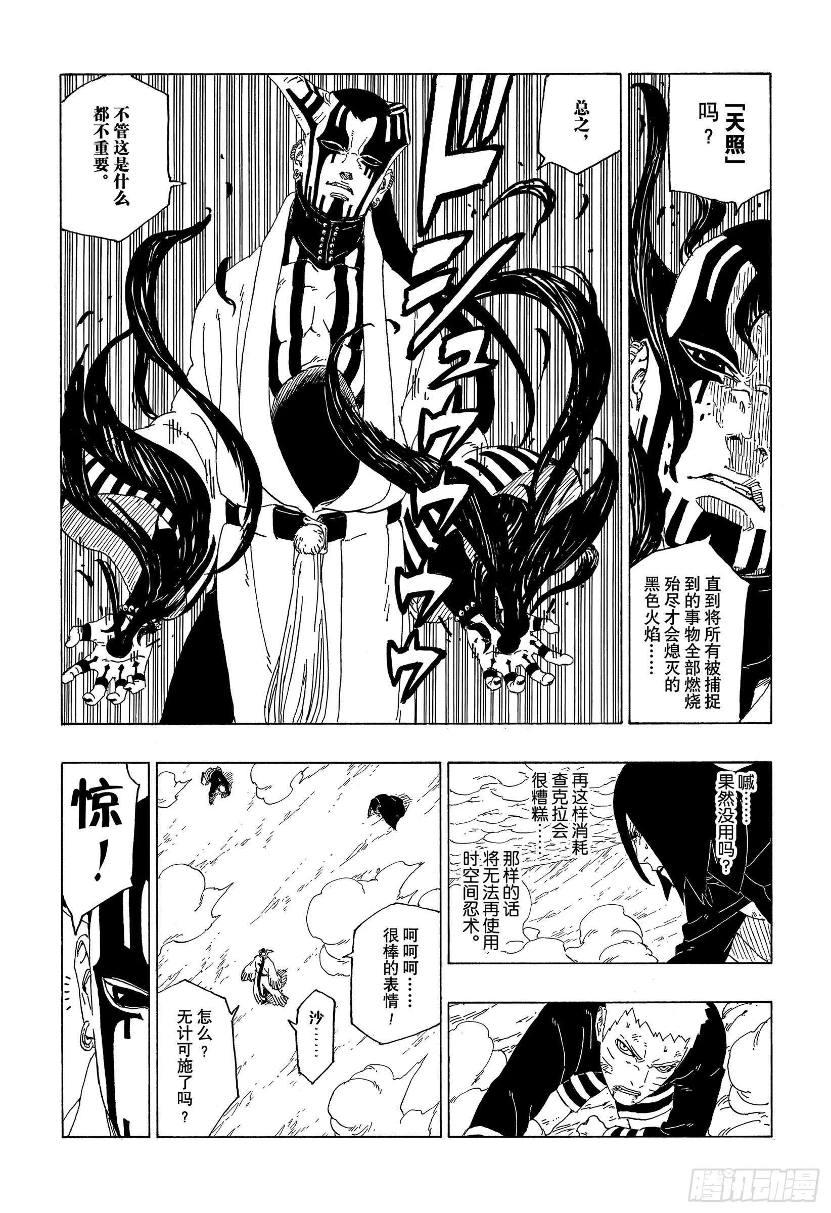 第38话 危险的家伙 第23页