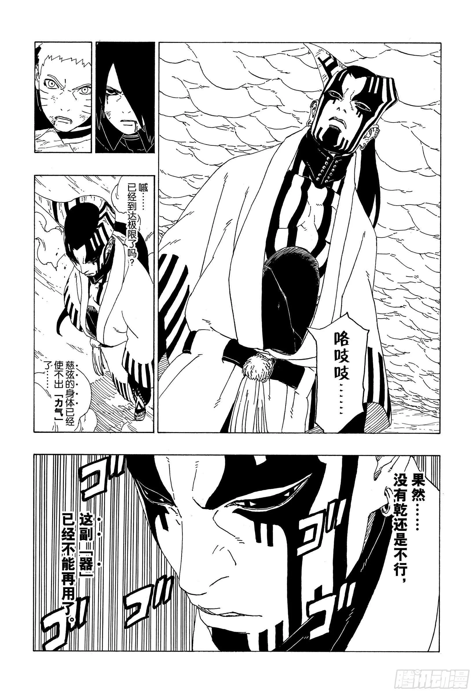 第38话 危险的家伙 第24页