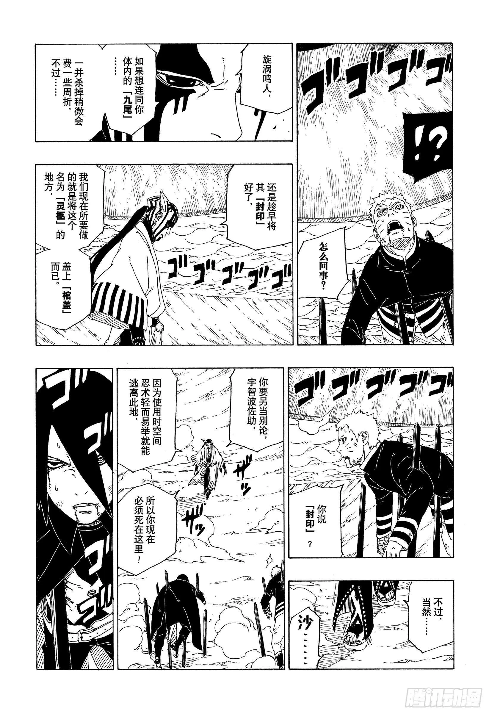 第38话 危险的家伙 第27页