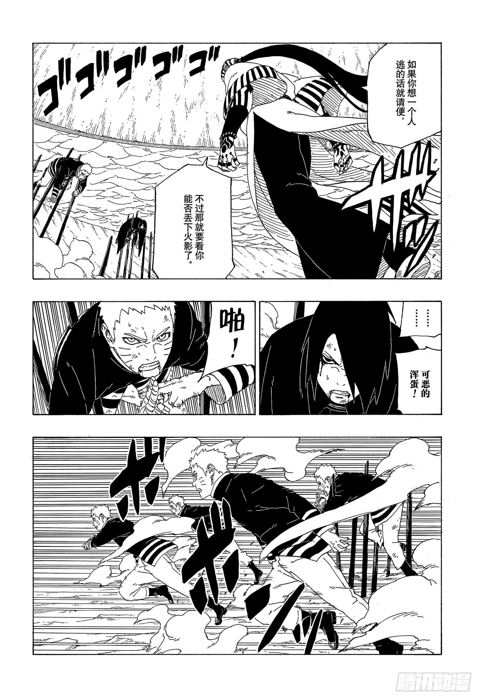 第38话 危险的家伙 第28页