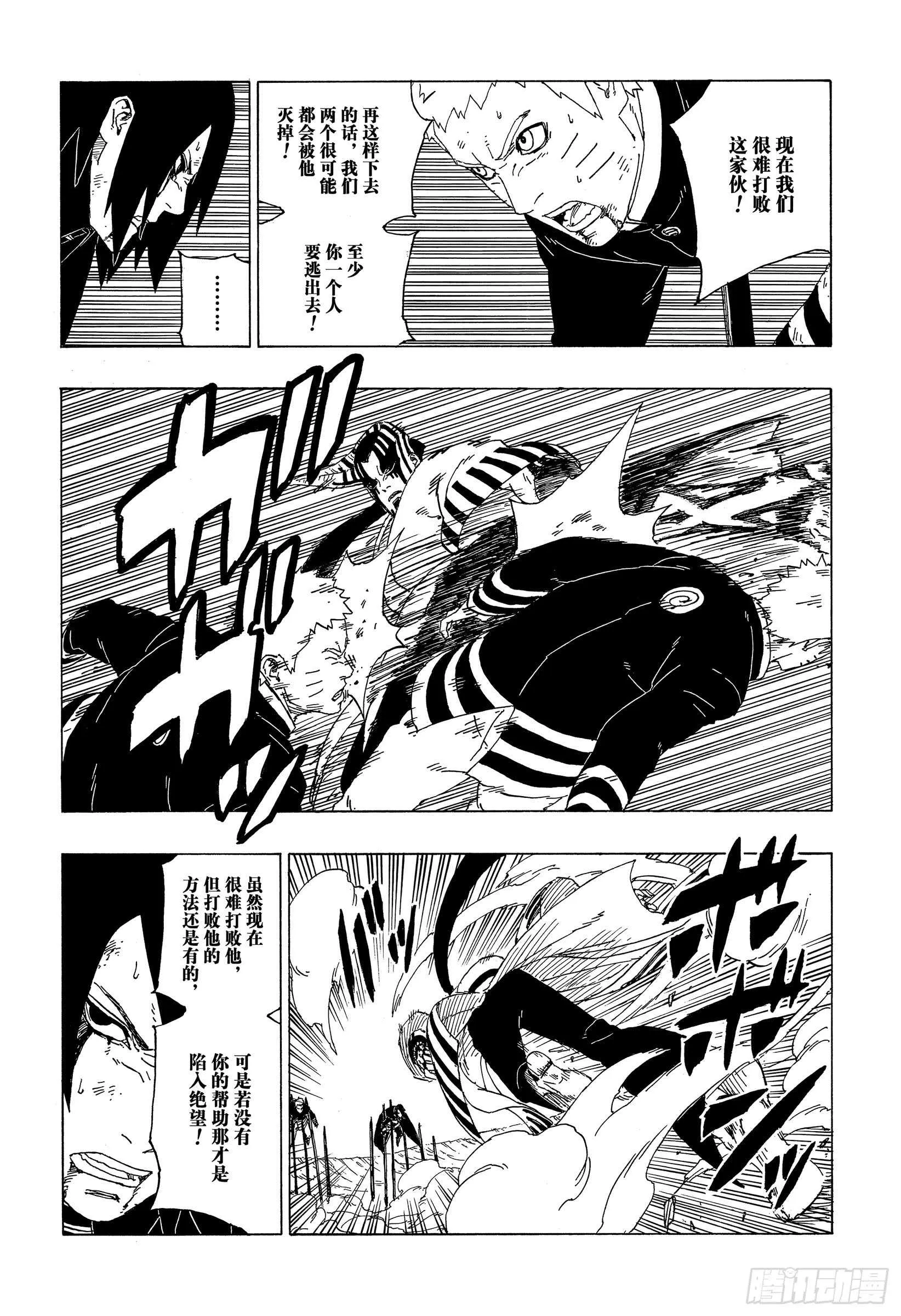第38话 危险的家伙 第30页