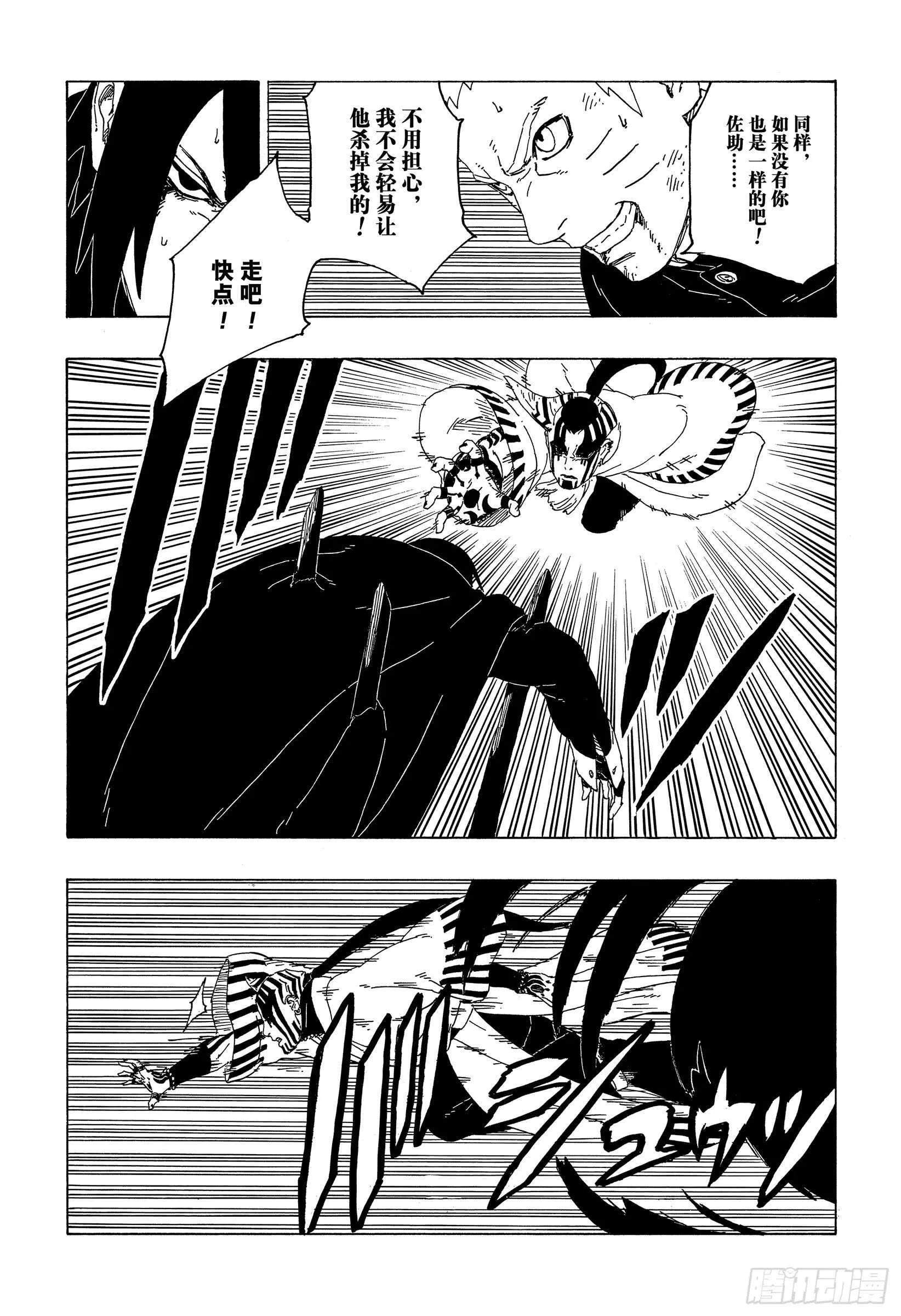 第38话 危险的家伙 第31页