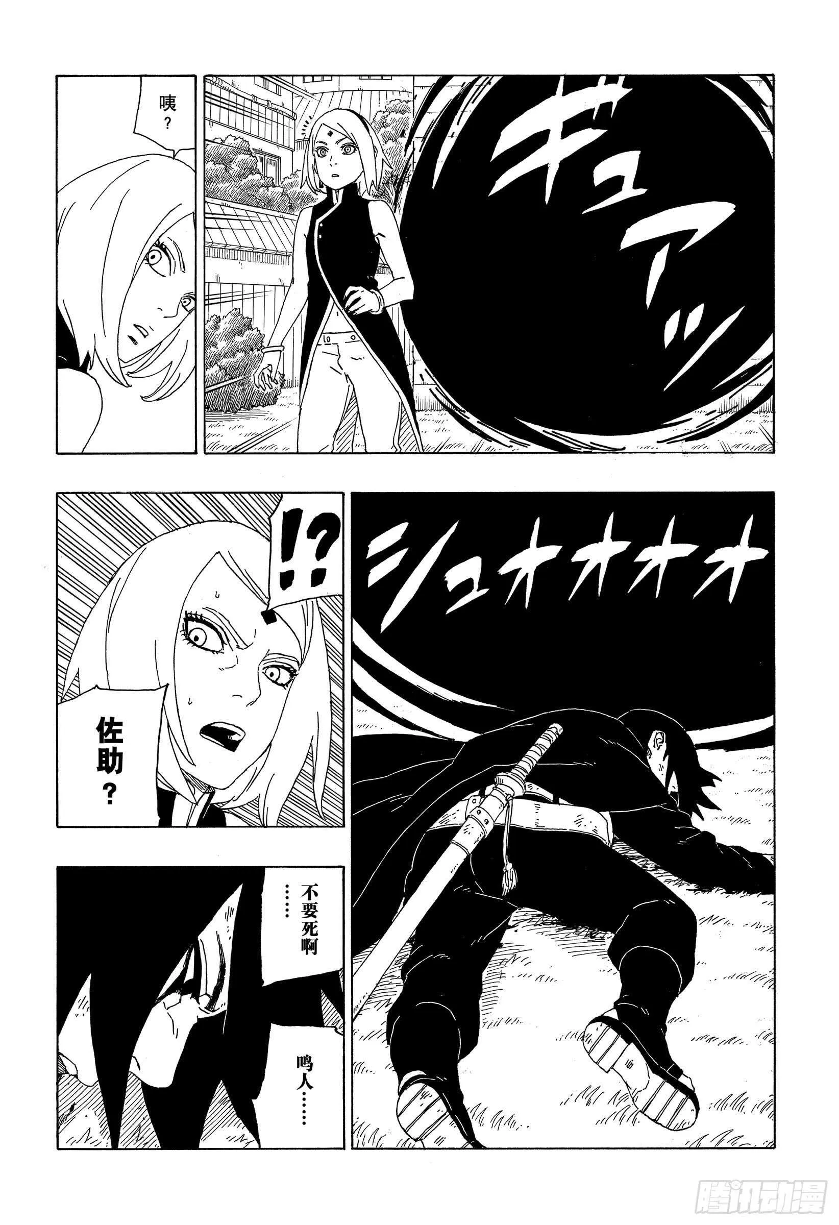 第38话 危险的家伙 第32页