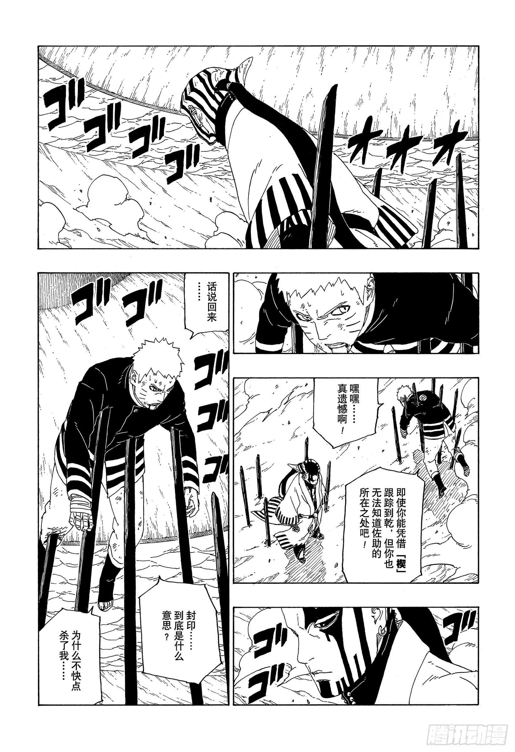 第38话 危险的家伙 第33页