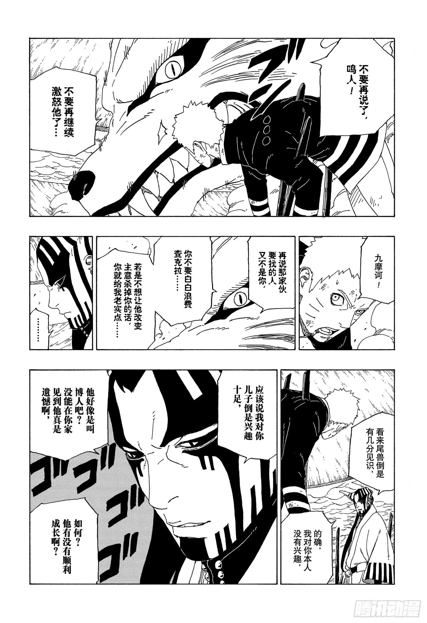 第38话 危险的家伙 第34页