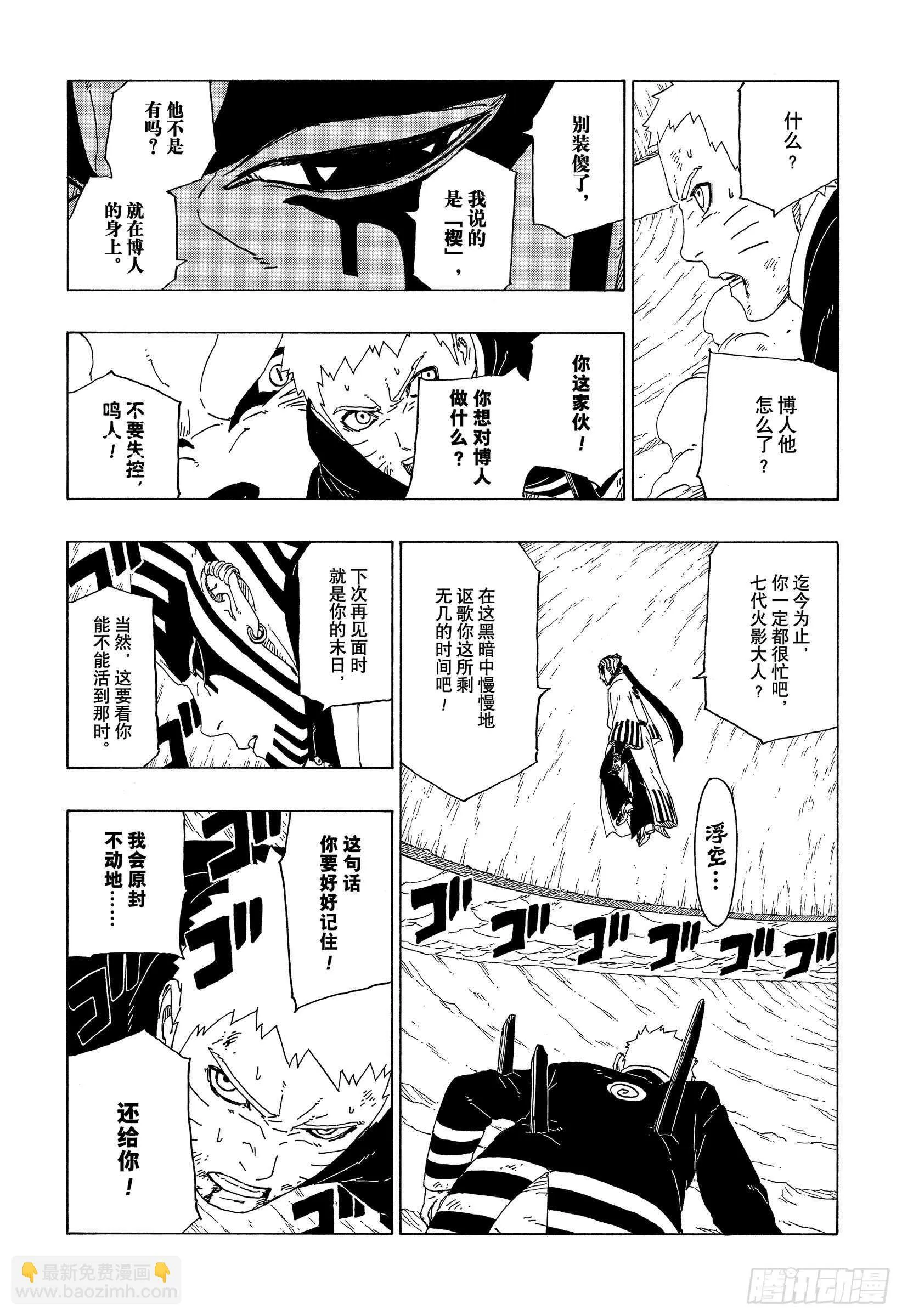 第38话 危险的家伙 第35页