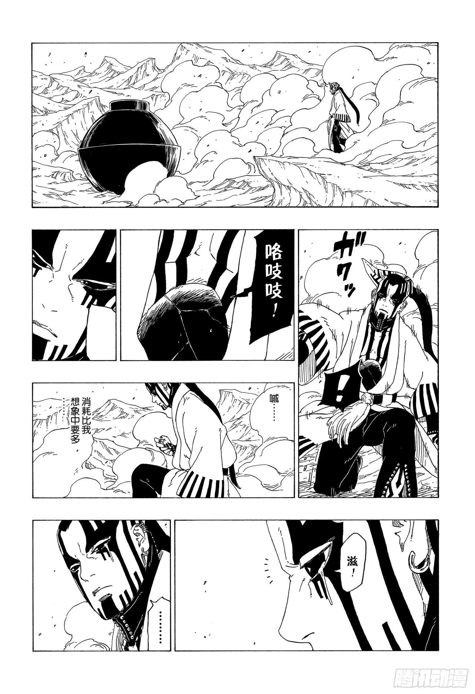 第38话 危险的家伙 第38页