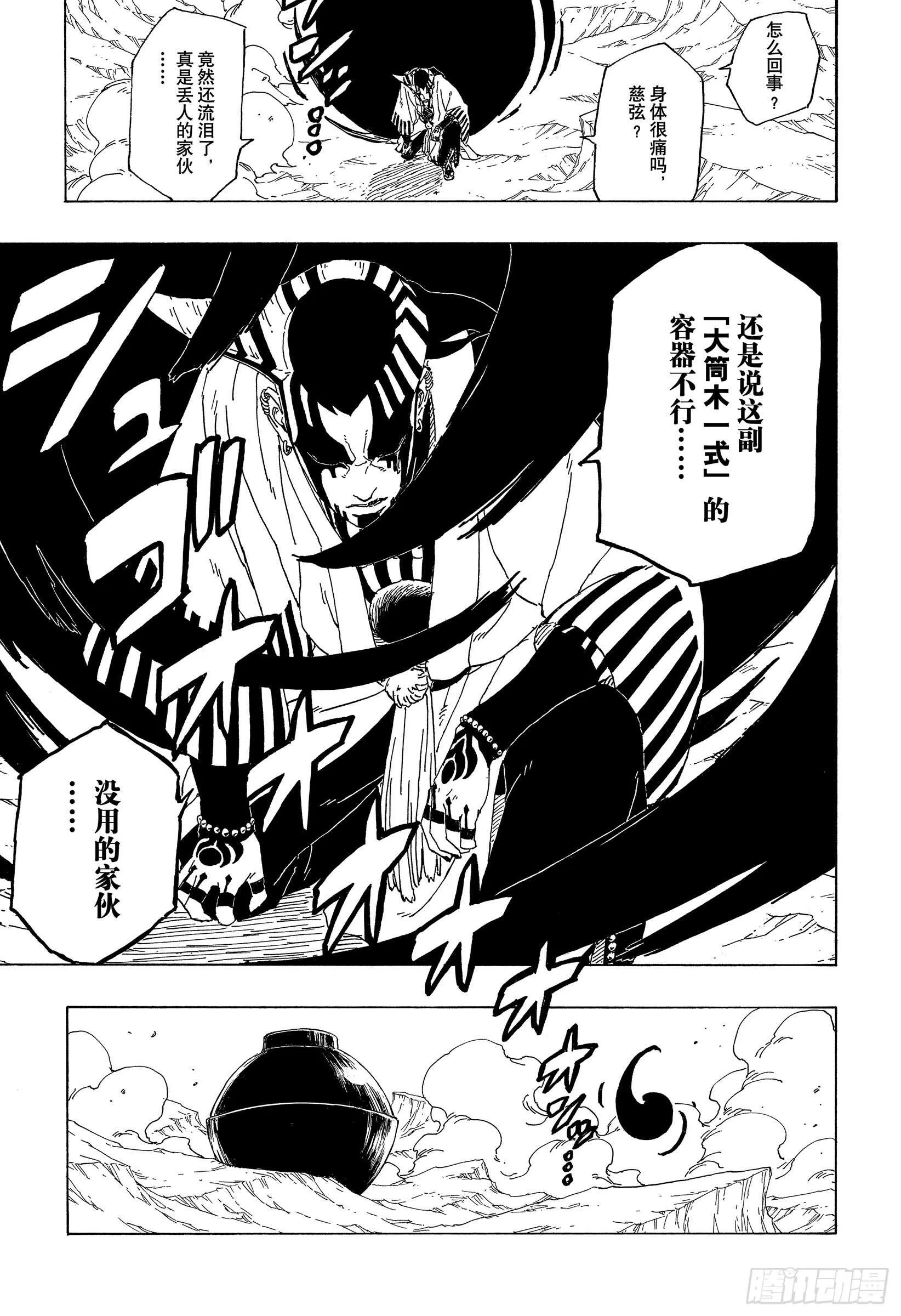 第38话 危险的家伙 第39页